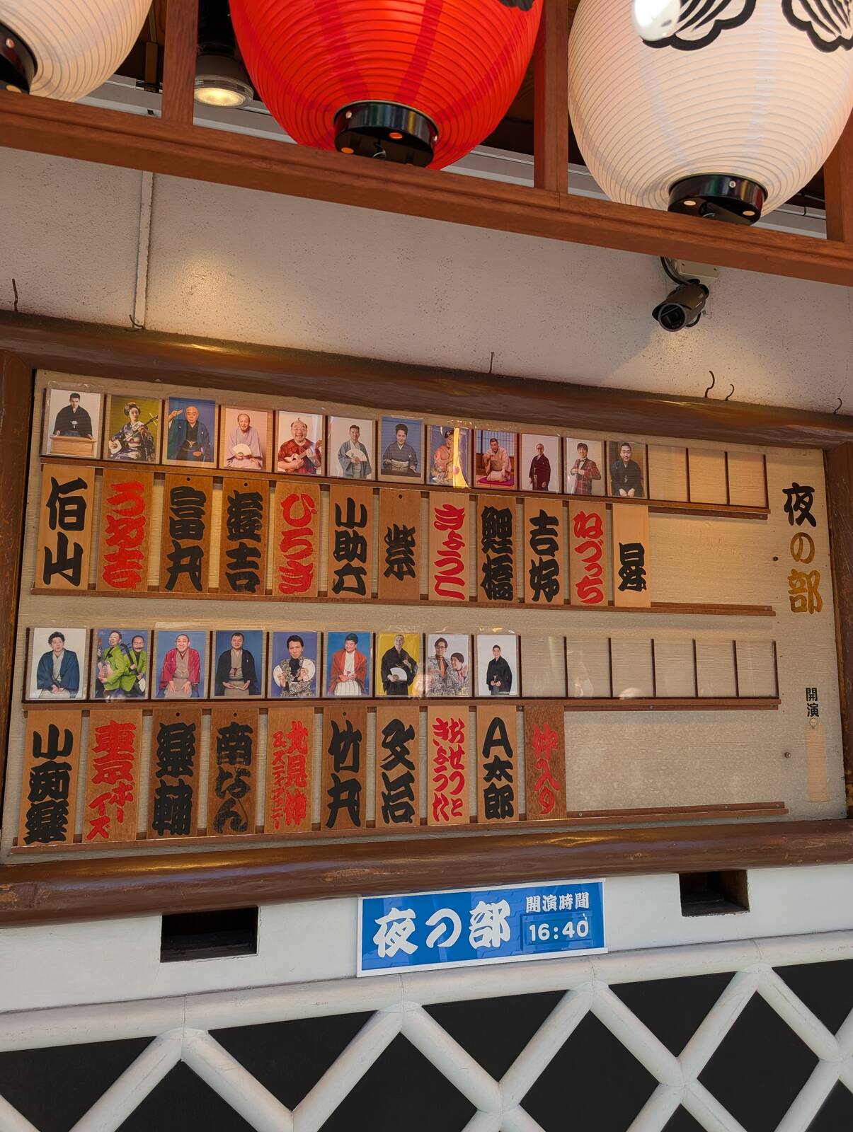 夜の部出演者
