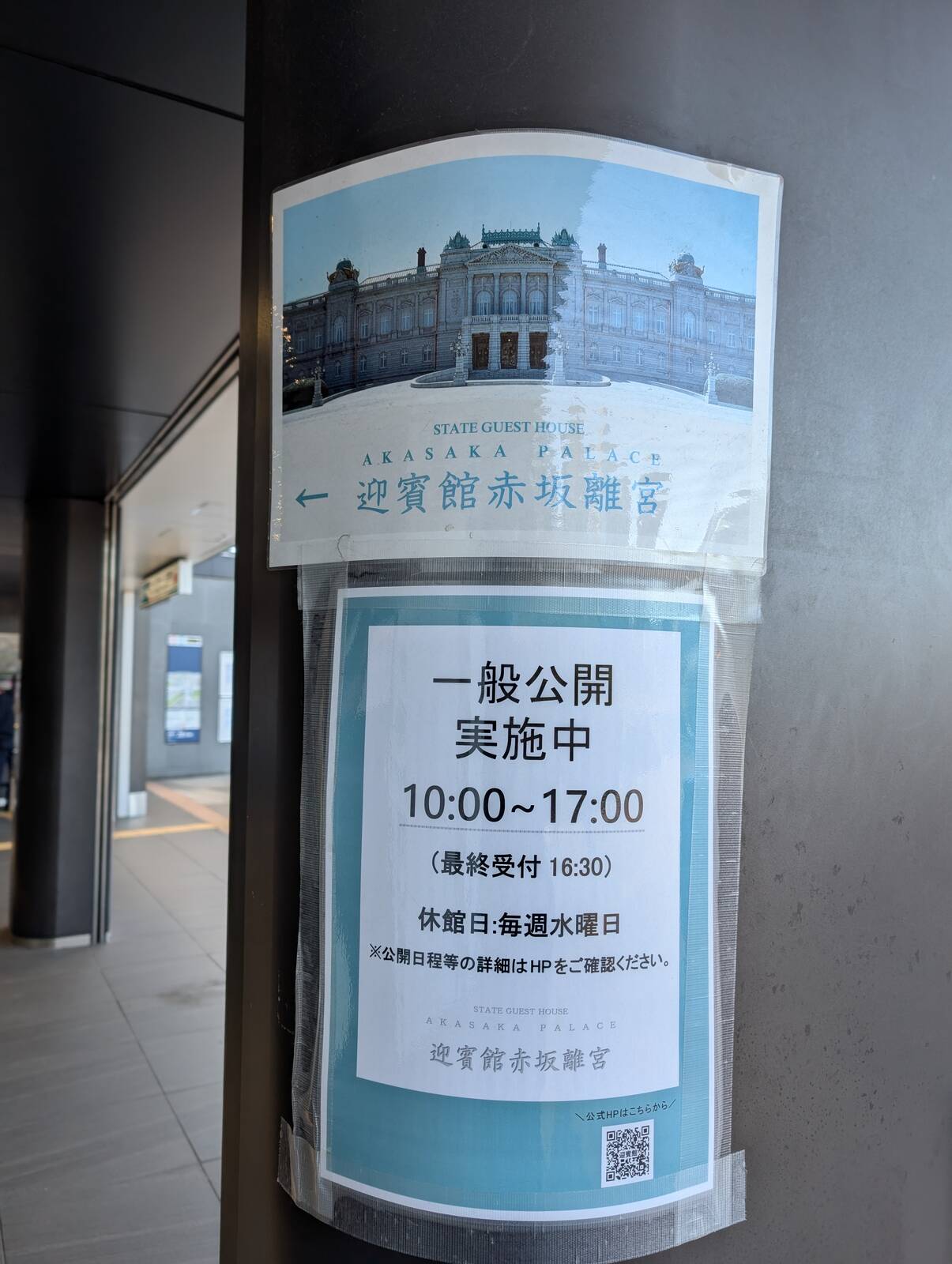 一般公開実施中