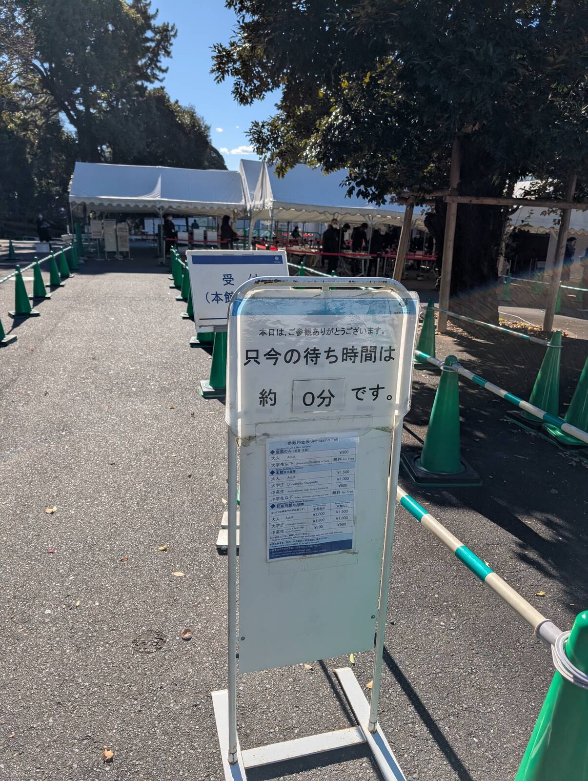 只今の待ち時間
