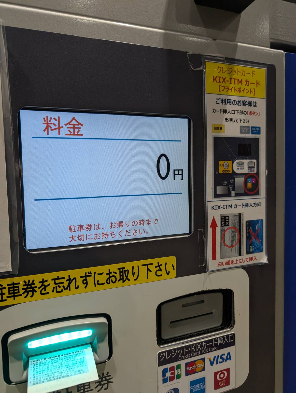 本日の駐車料金