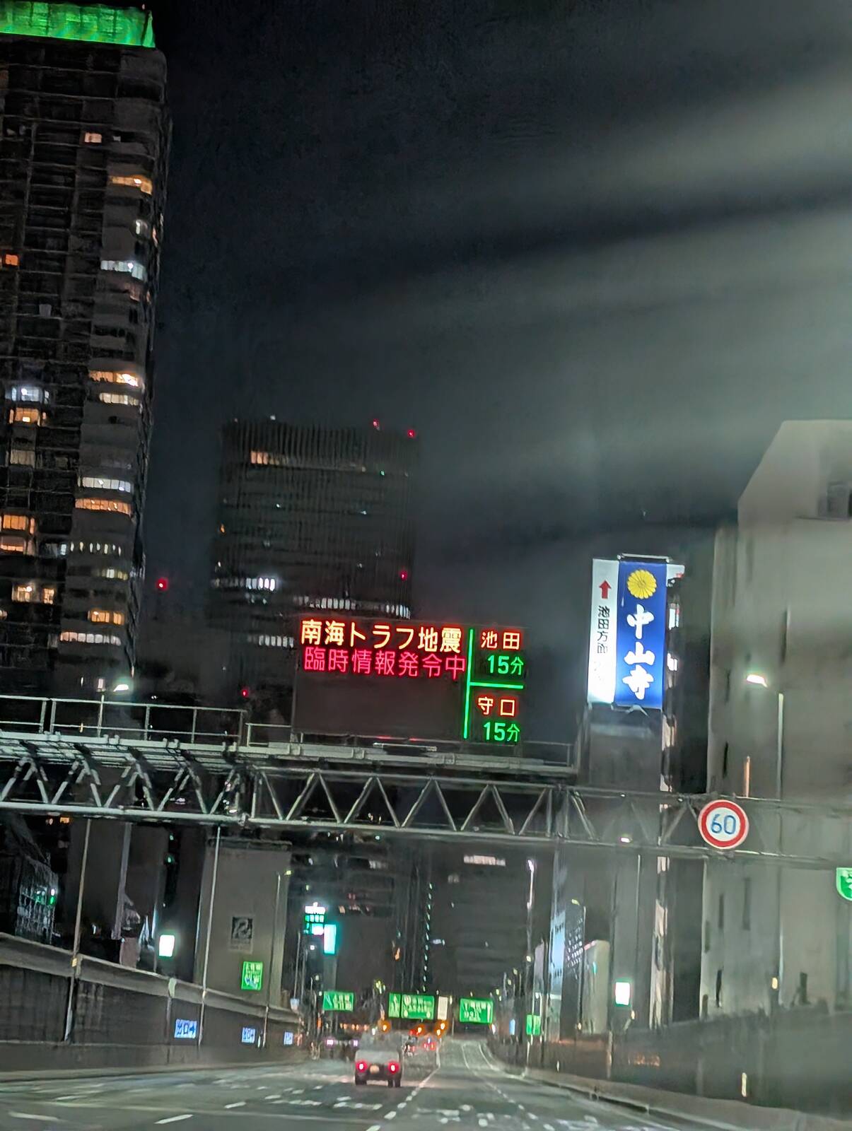 臨時情報発令中