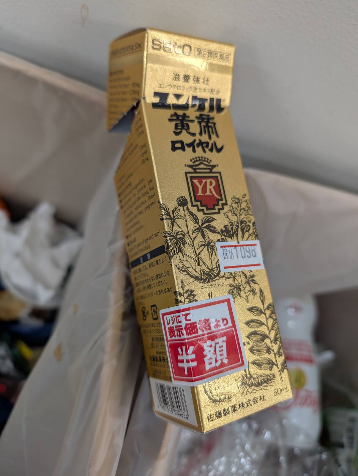 ユンケル黄帝ロイヤル