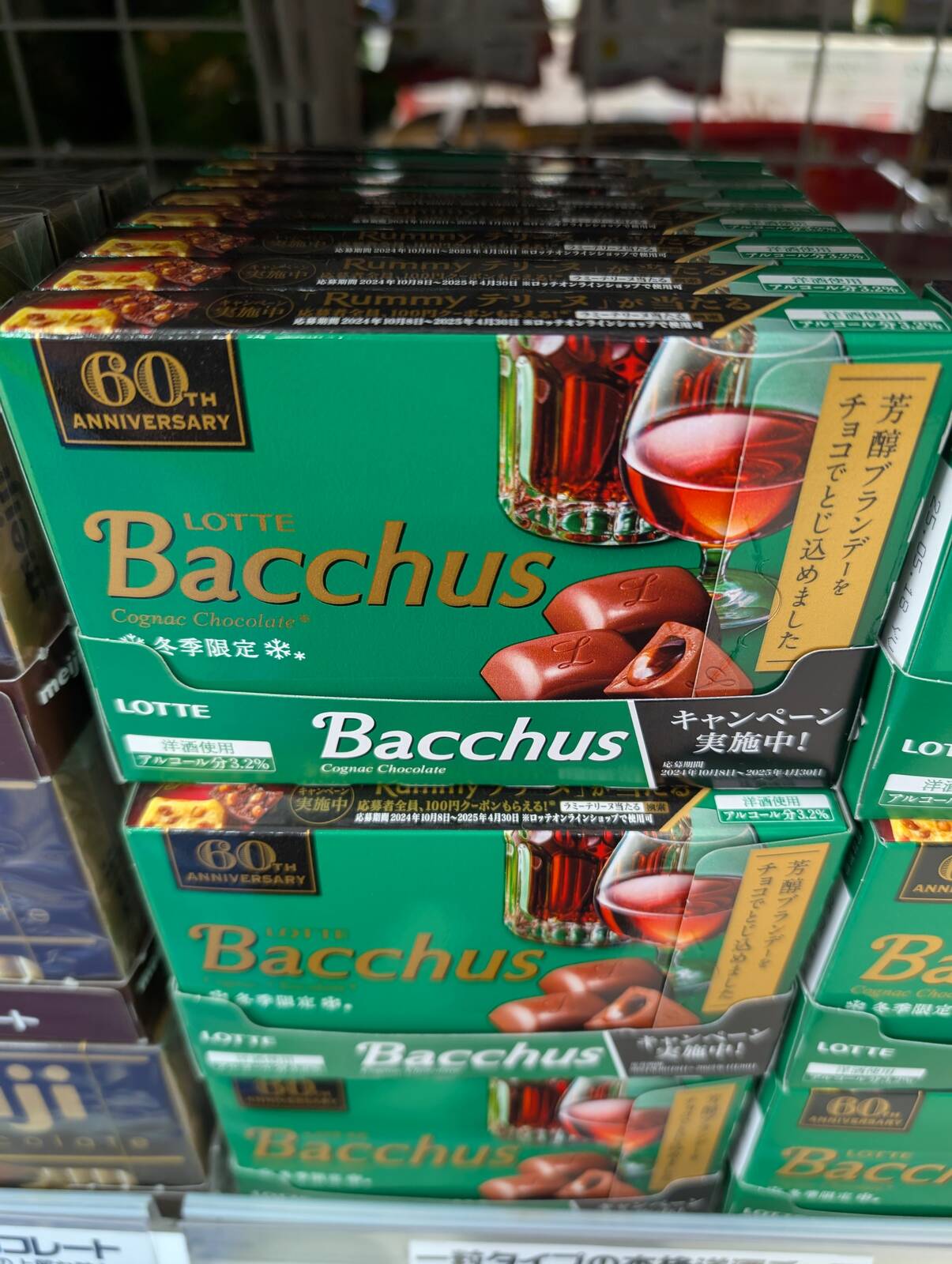 バッカス
