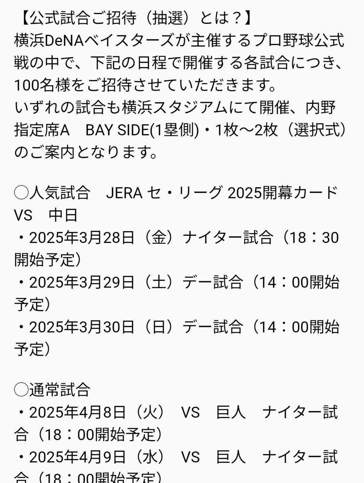 DeNAの人気試合