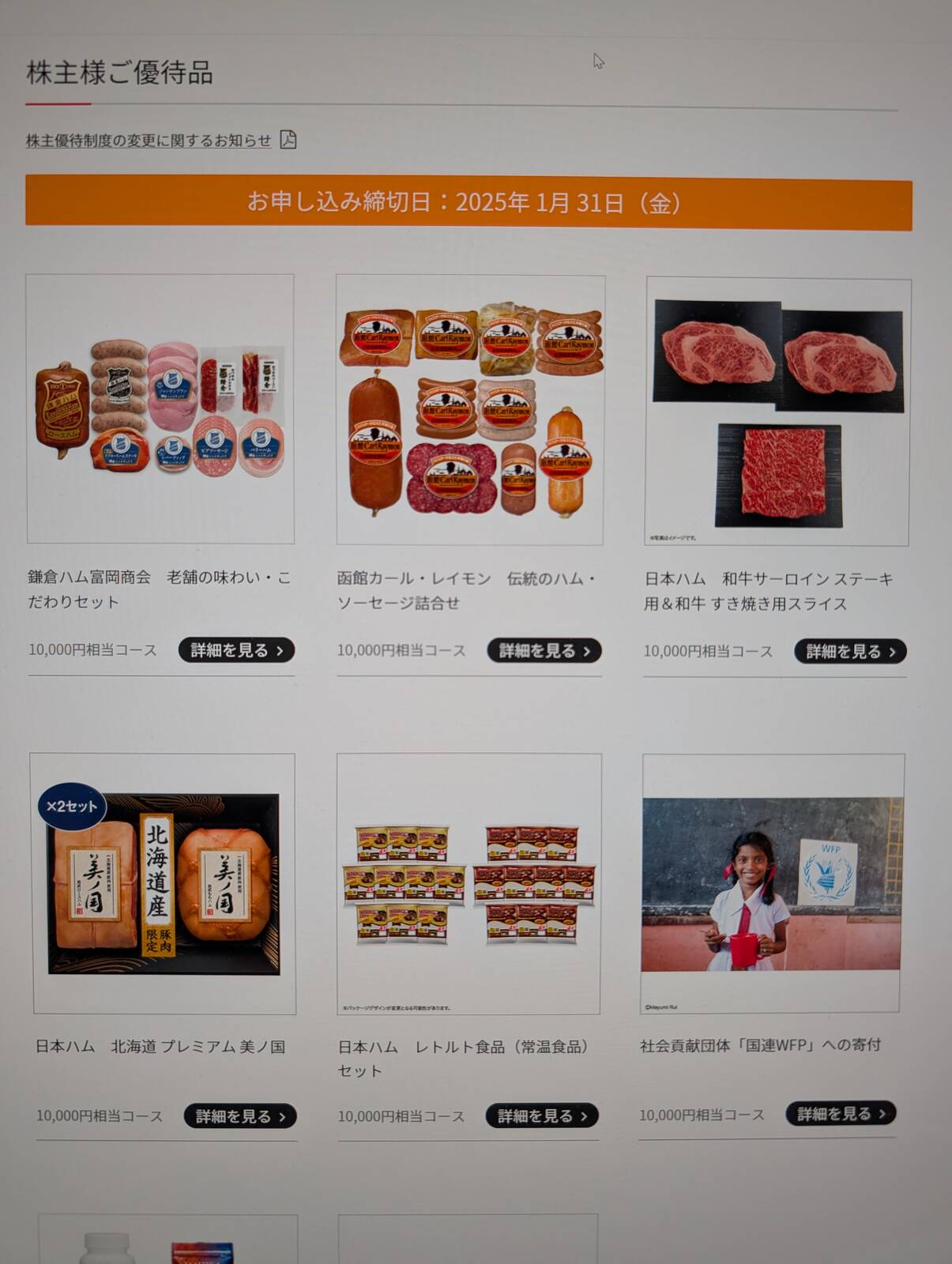 株主優待品の選定