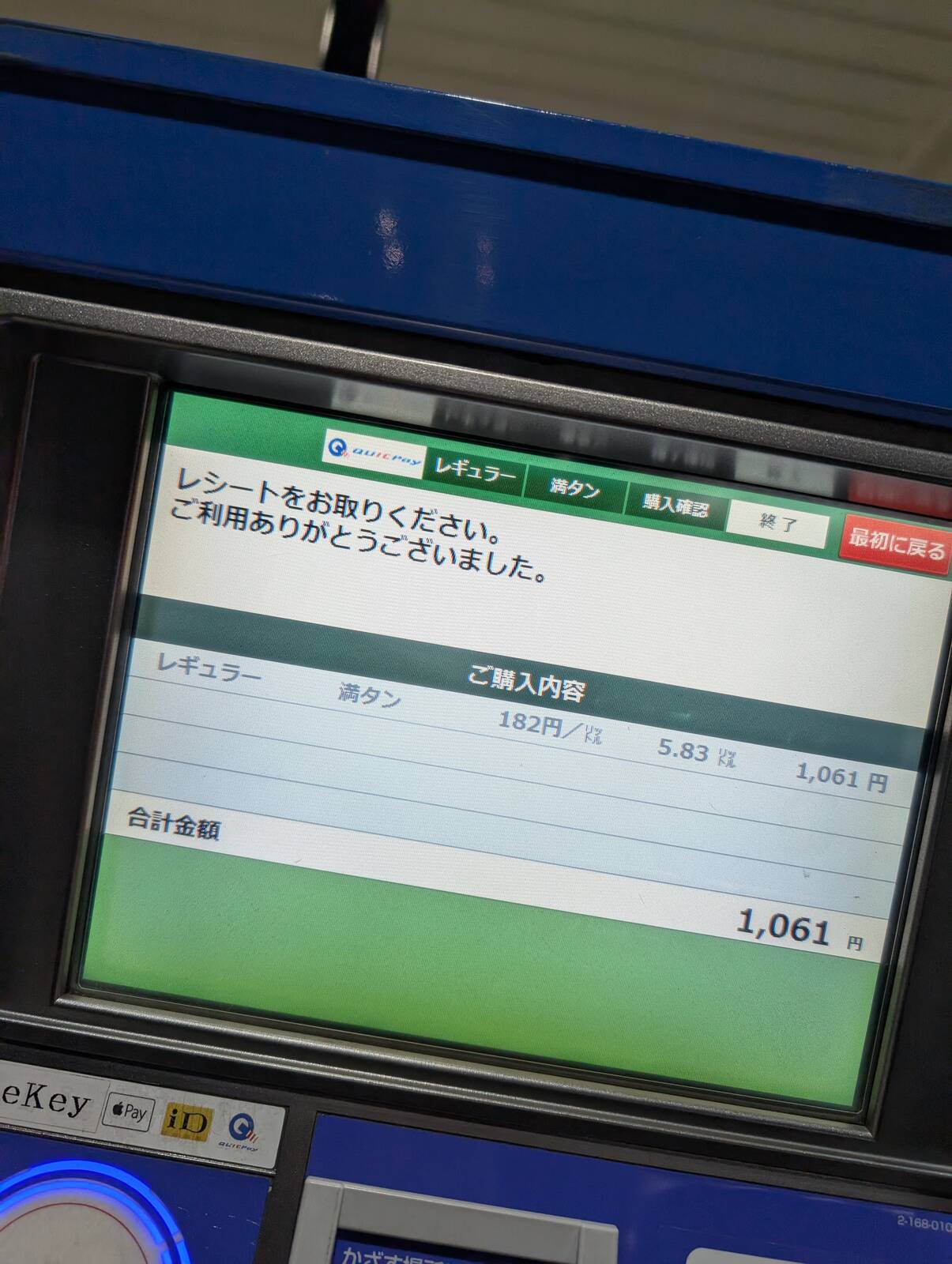 ガソリンの給油