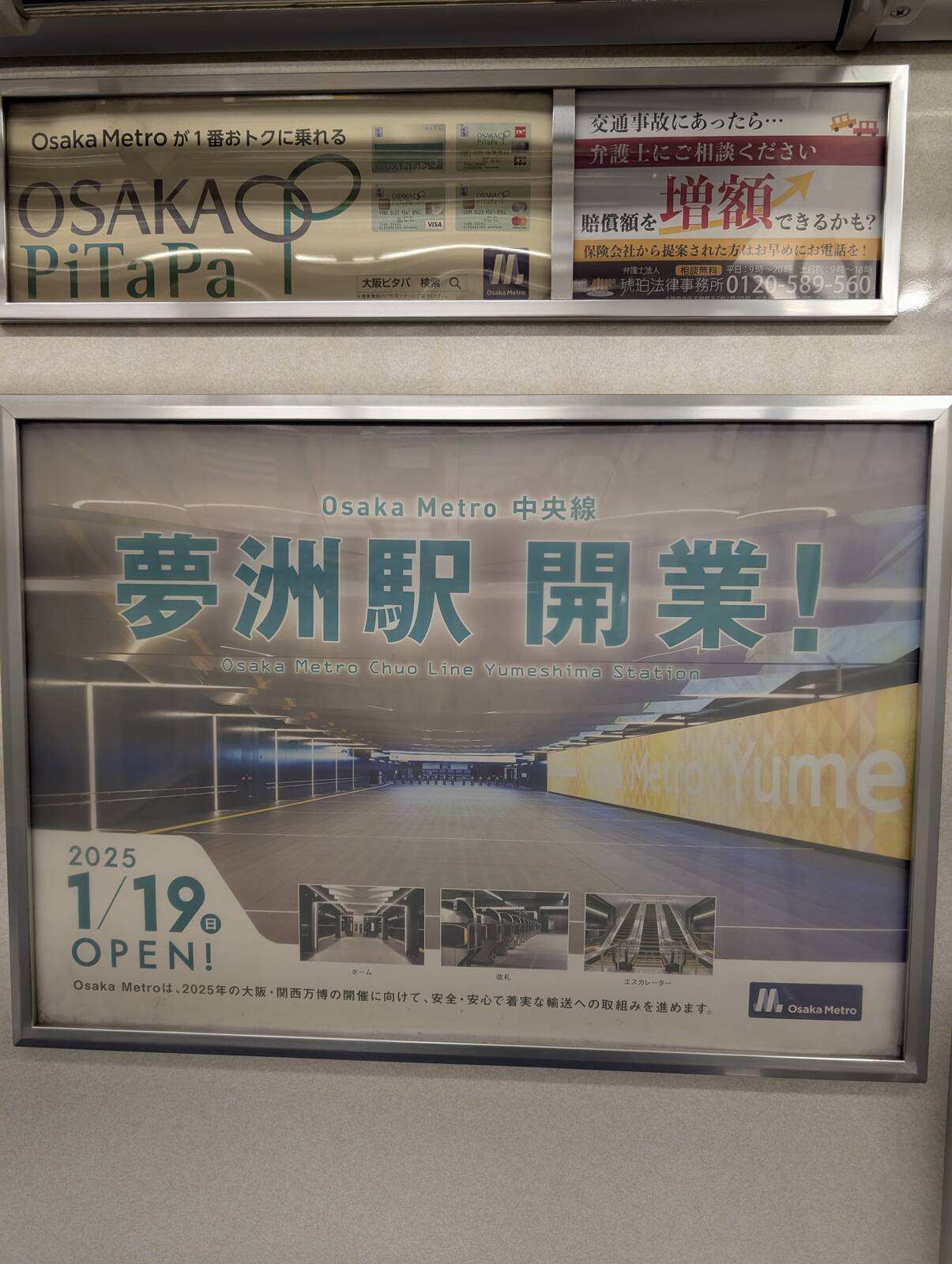夢洲駅開業！