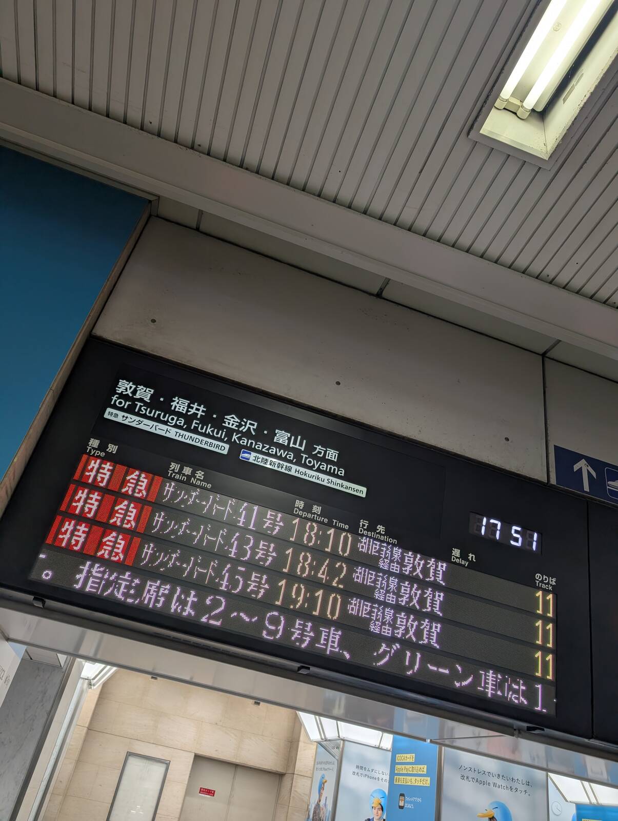 敦賀・福井・金沢・富山方面