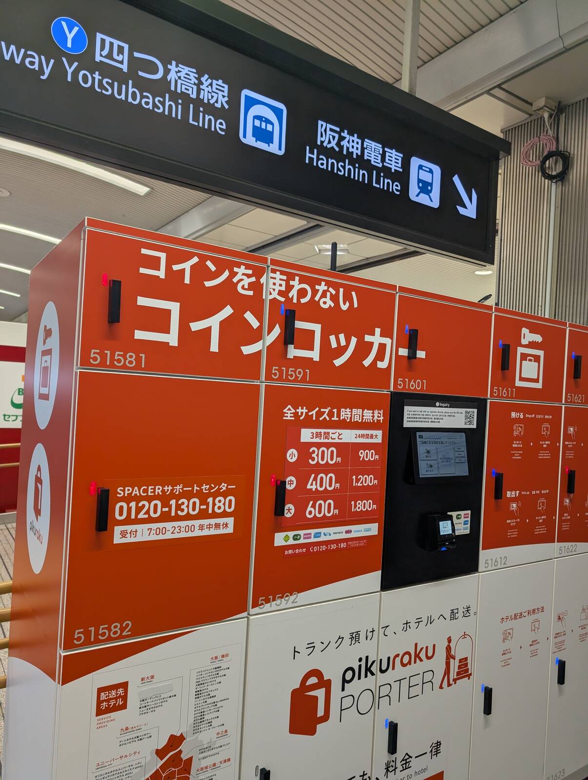 コインを使わないコインロッカー