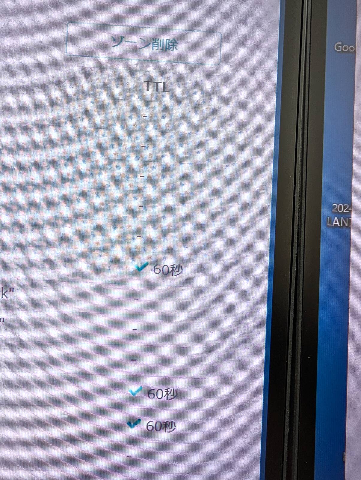 TTLの調整