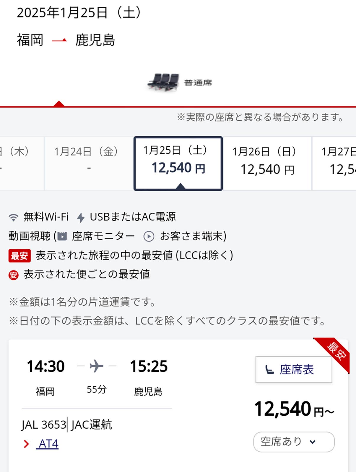 鹿児島便