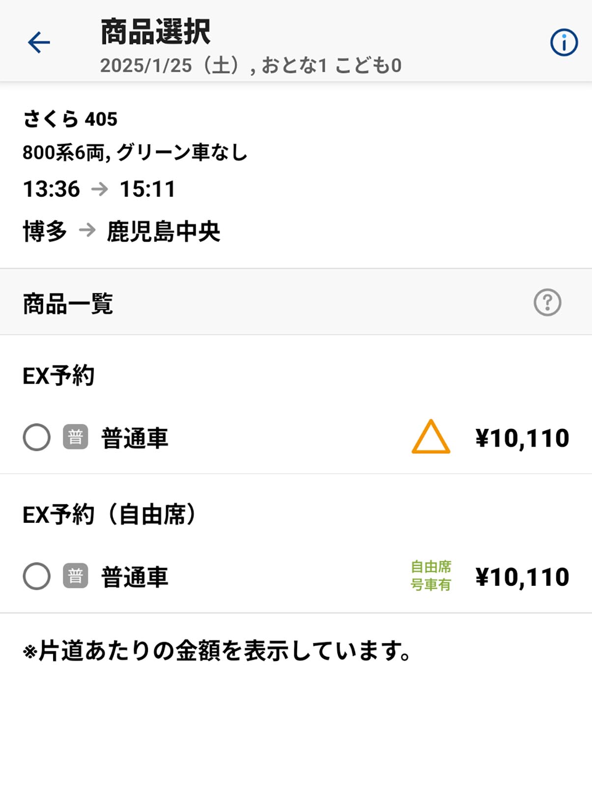 新幹線で鹿児島