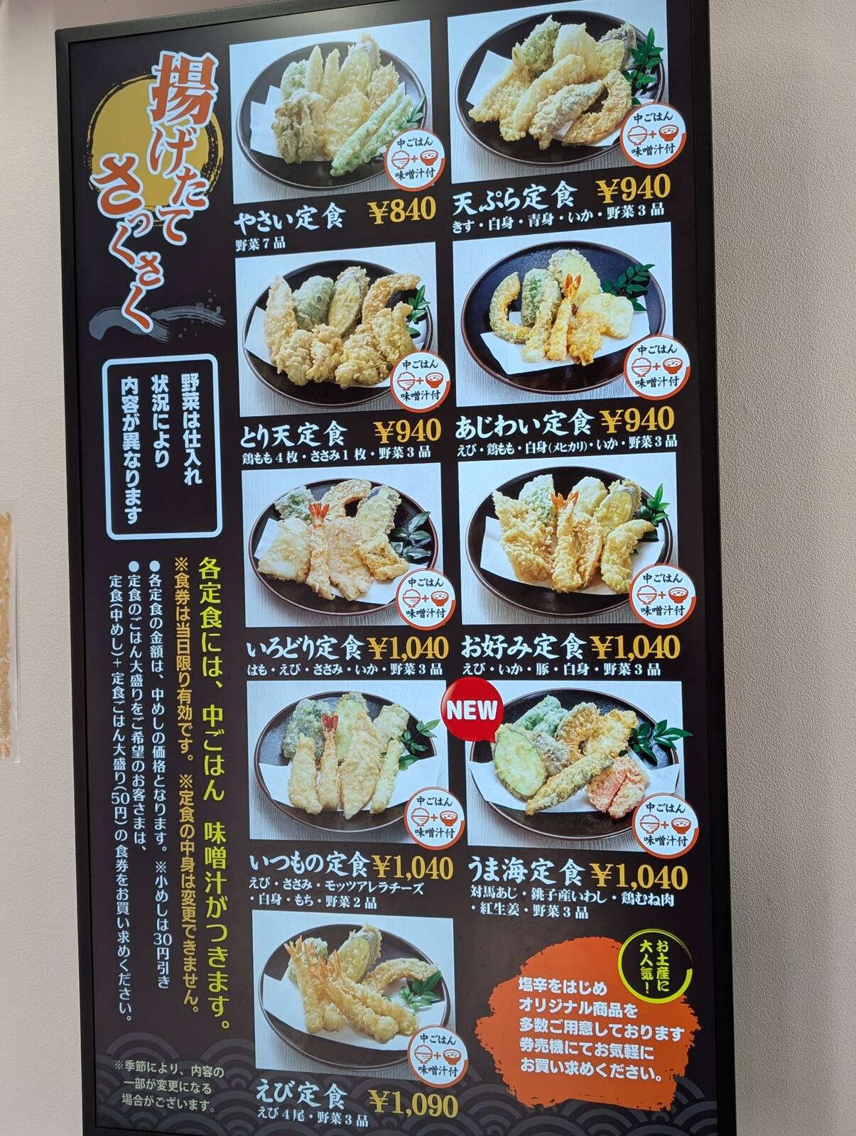 定食メニュー