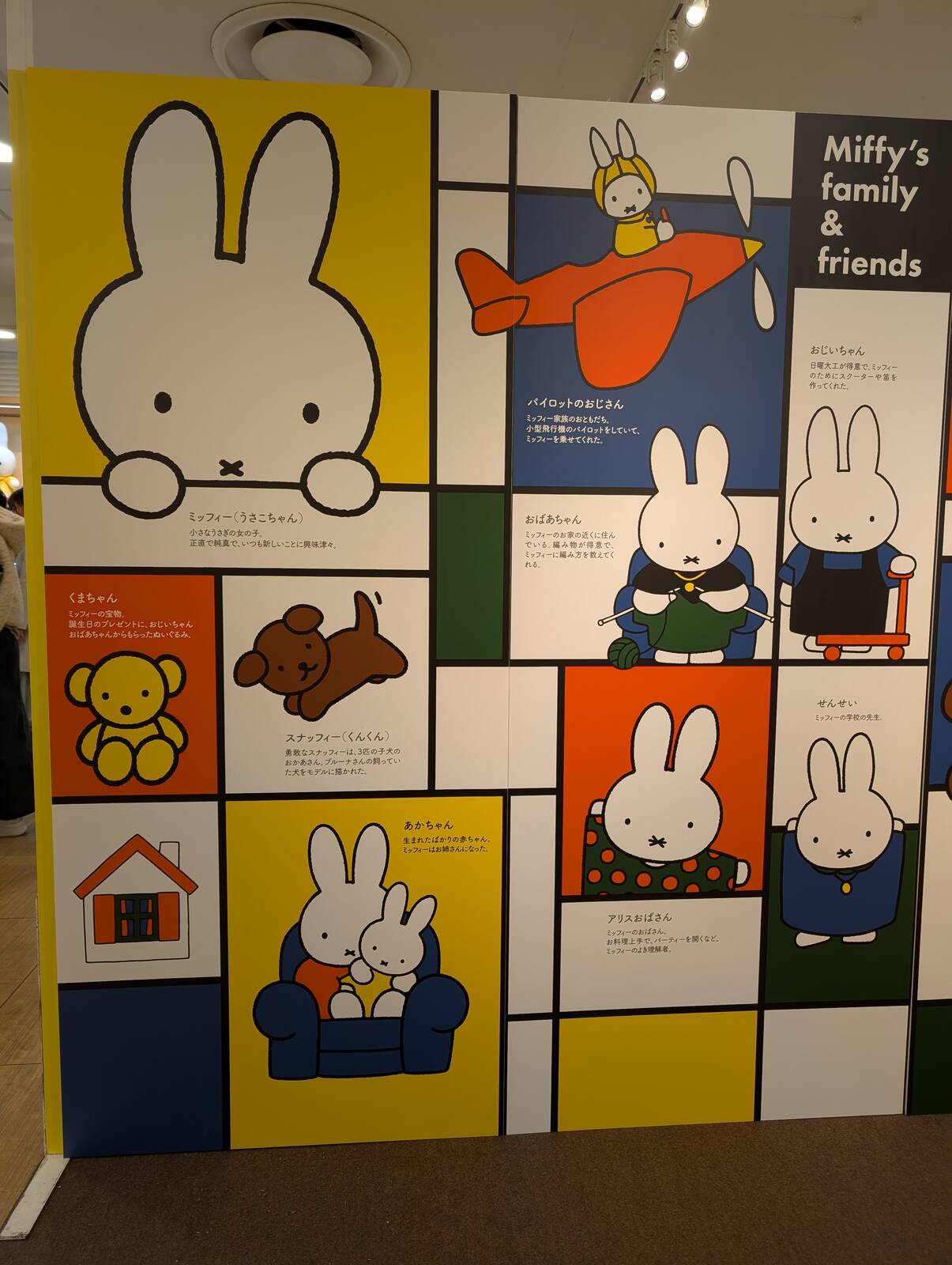 Miffy’s family & friends