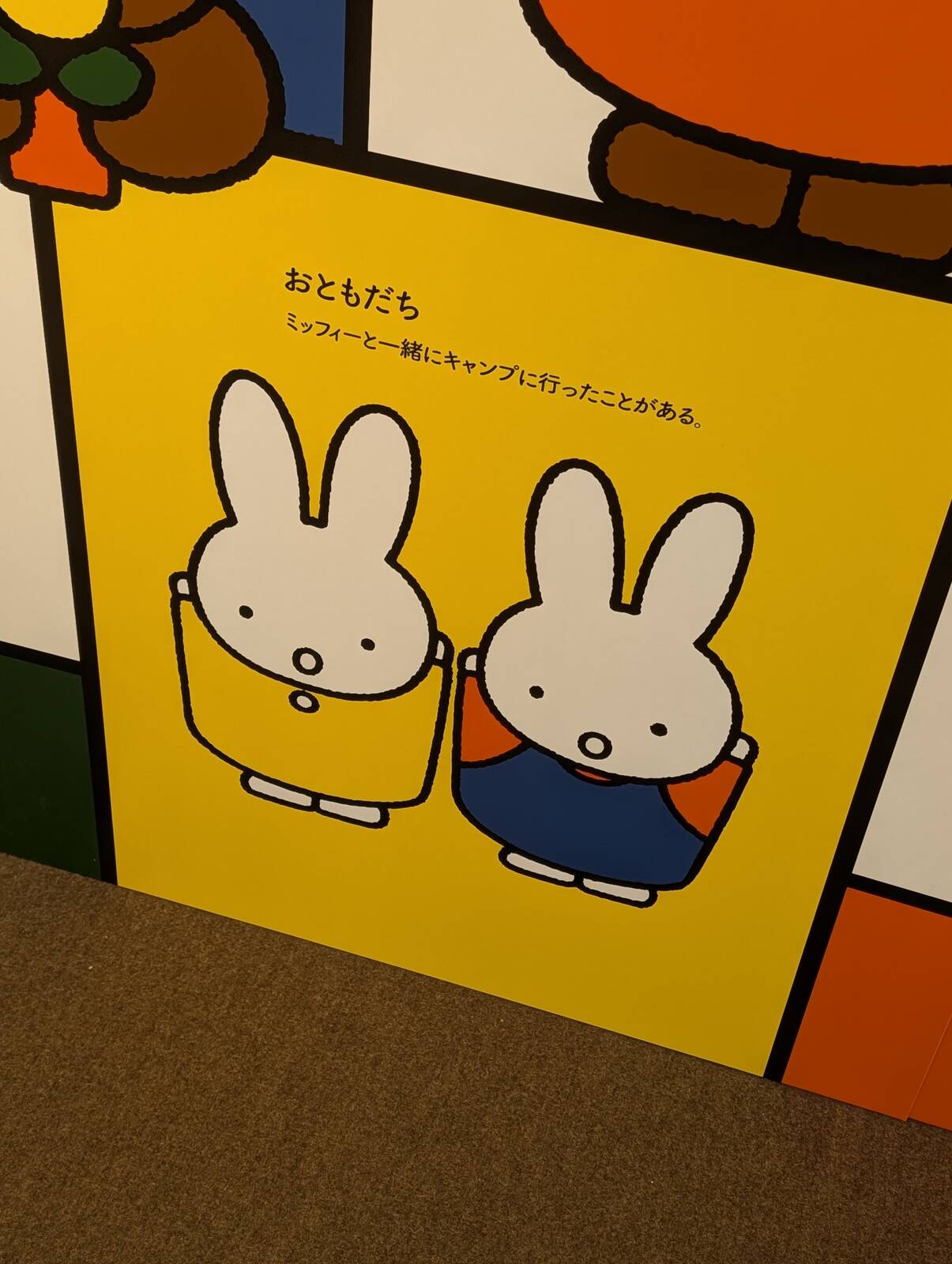 おともだち
