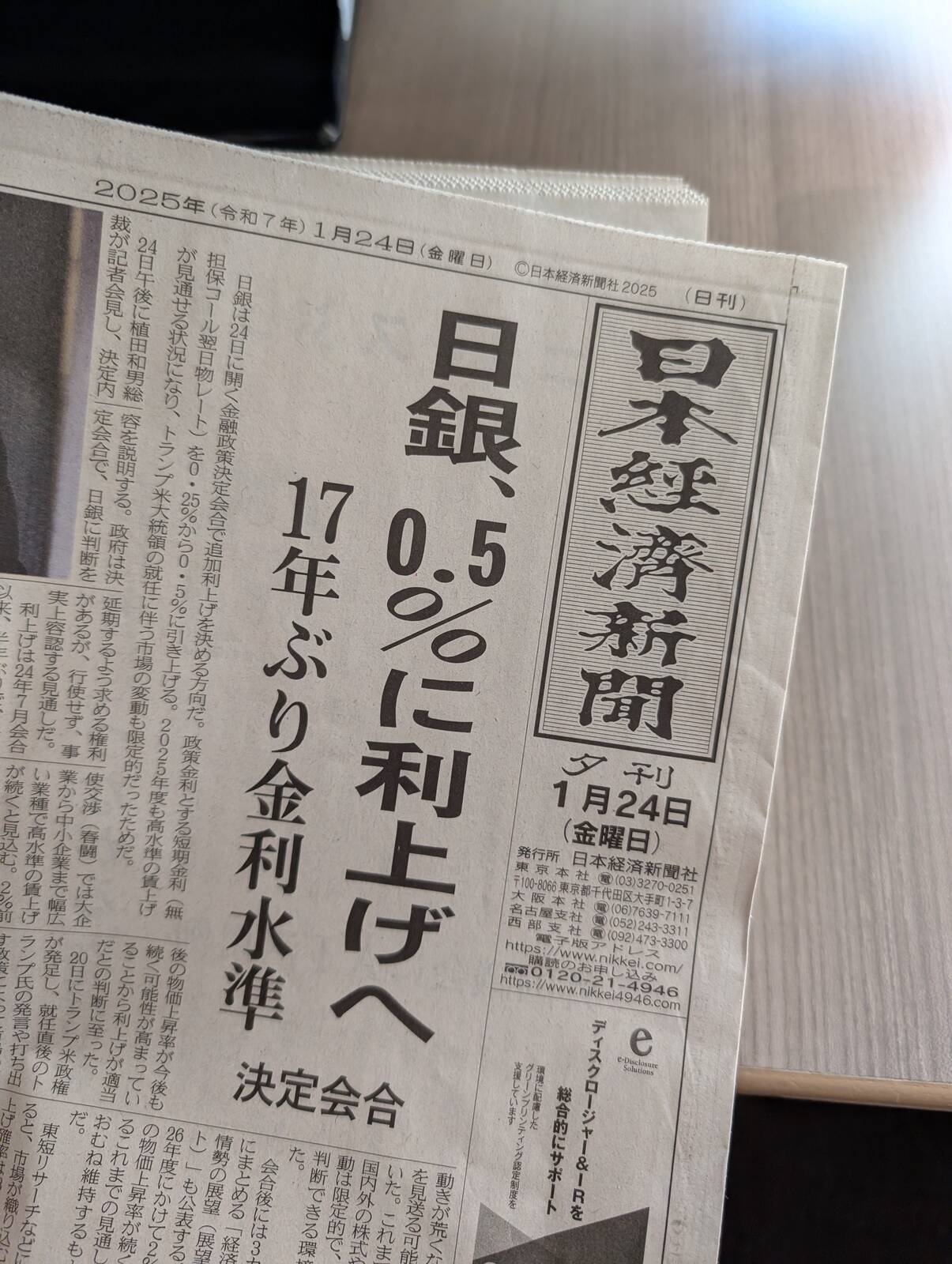 本日の夕刊