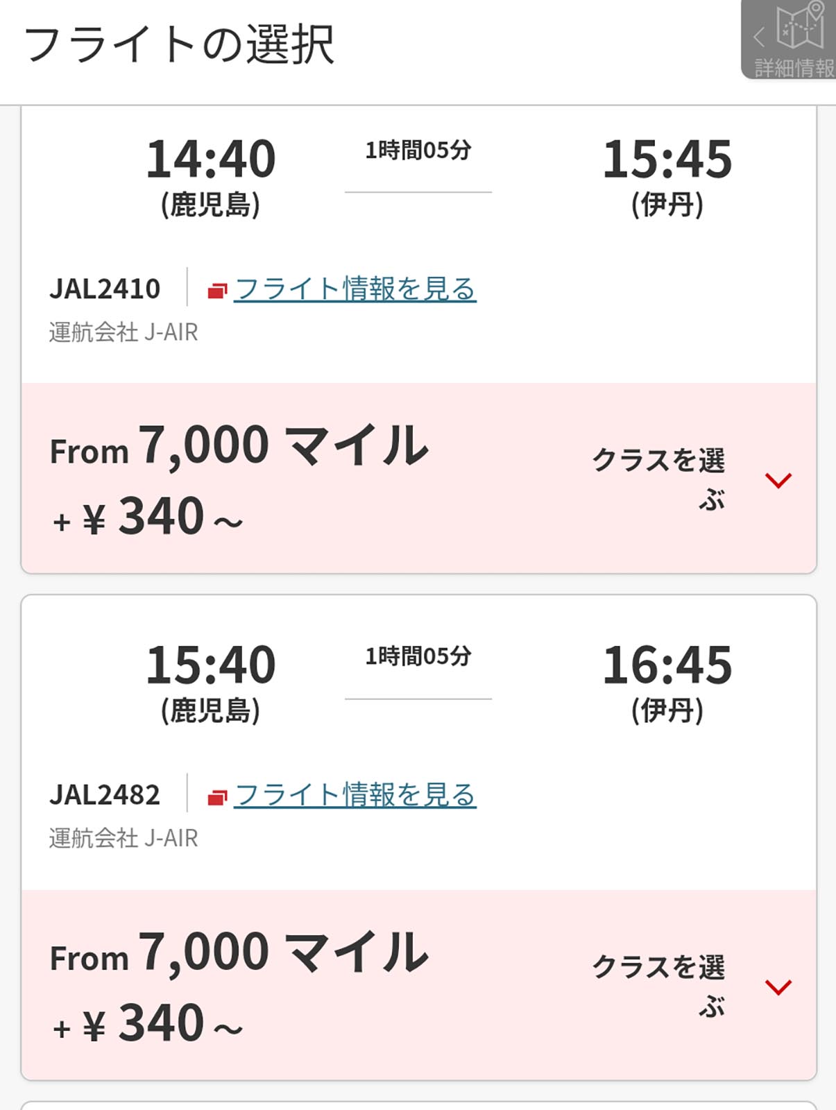 マイルの利用