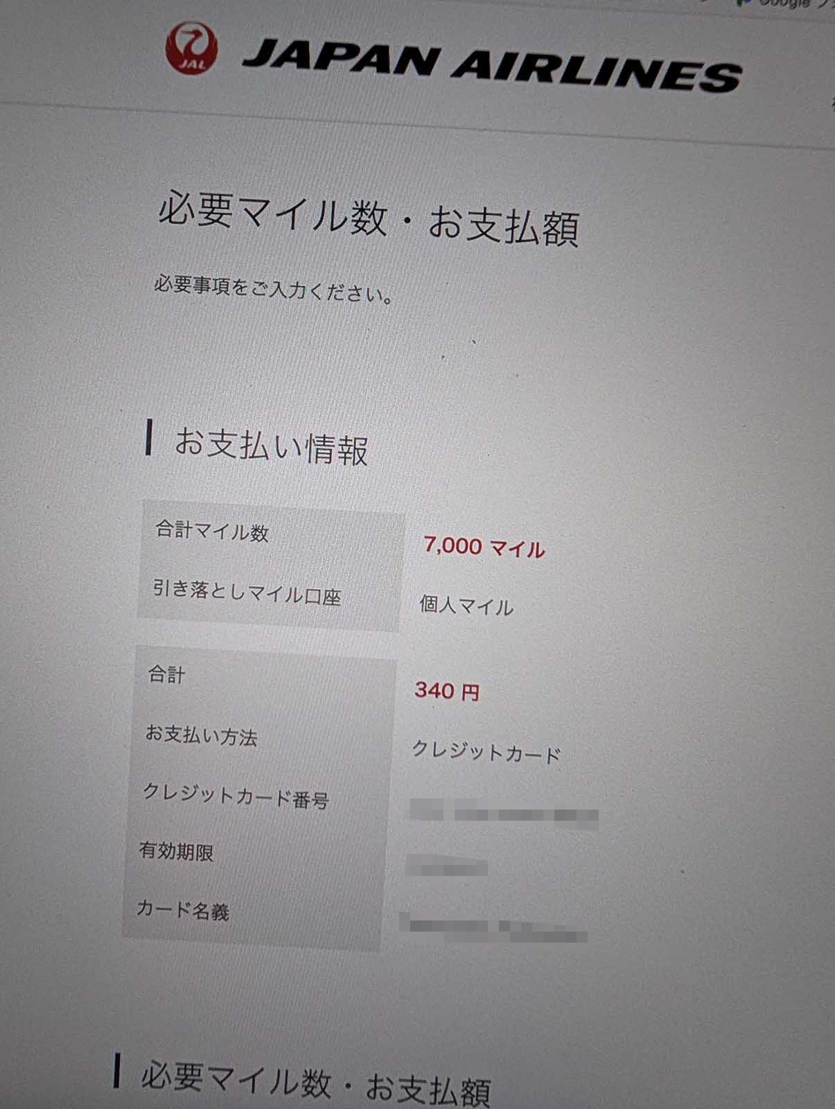 マイルの行使