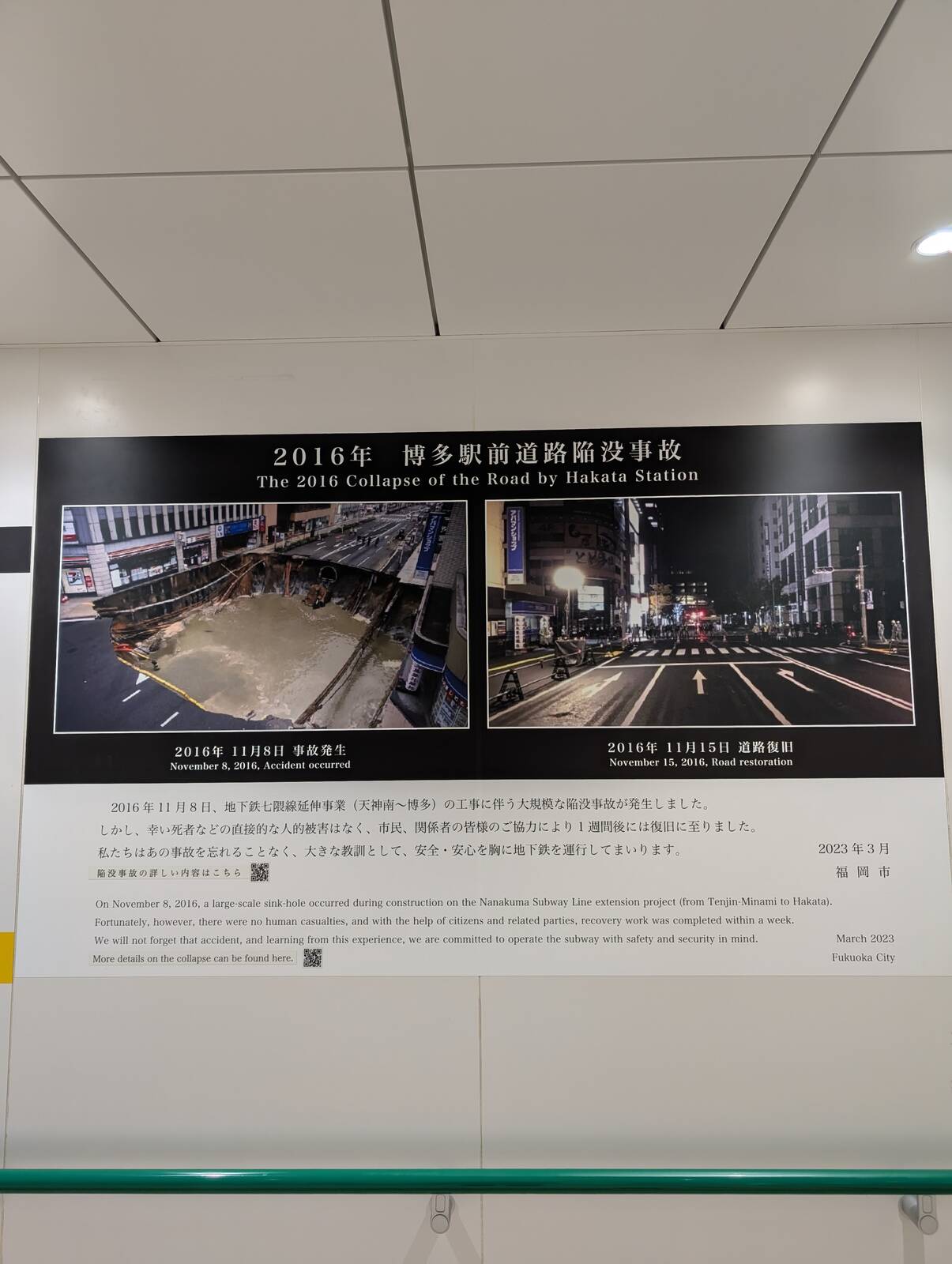 博多駅前道路陥没事故