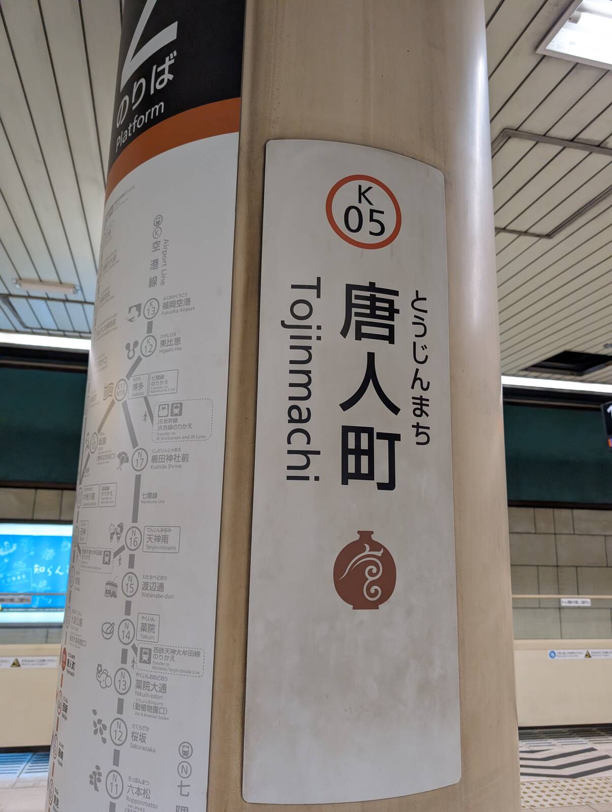 唐人町駅