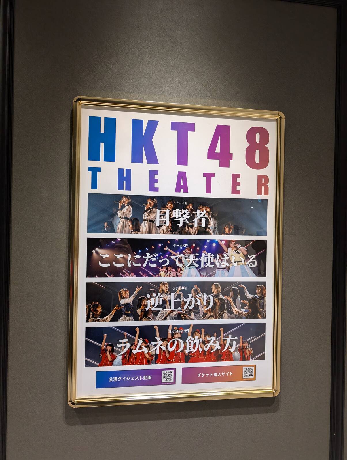 現在の劇場公演演目