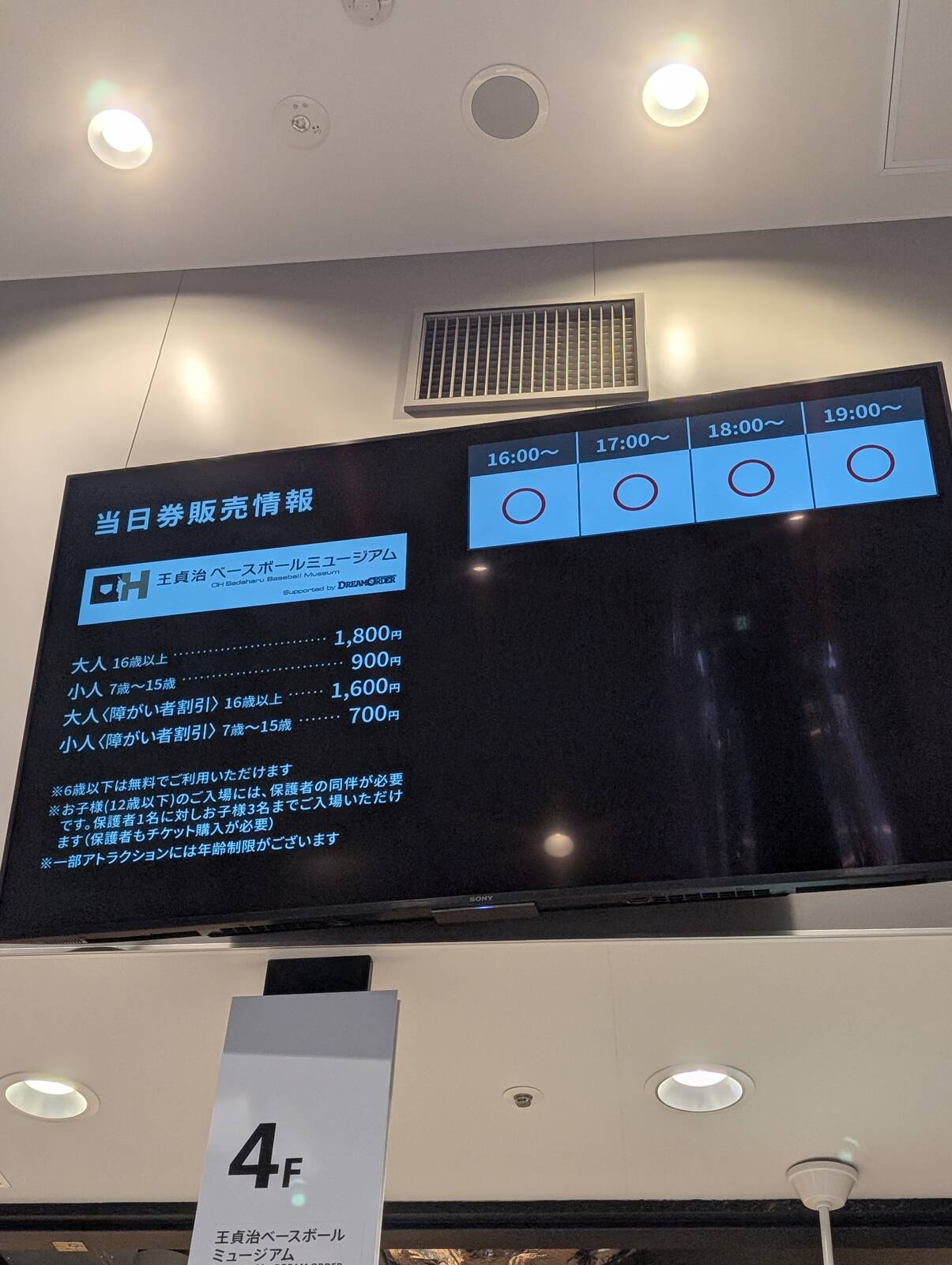 当日券販売情報