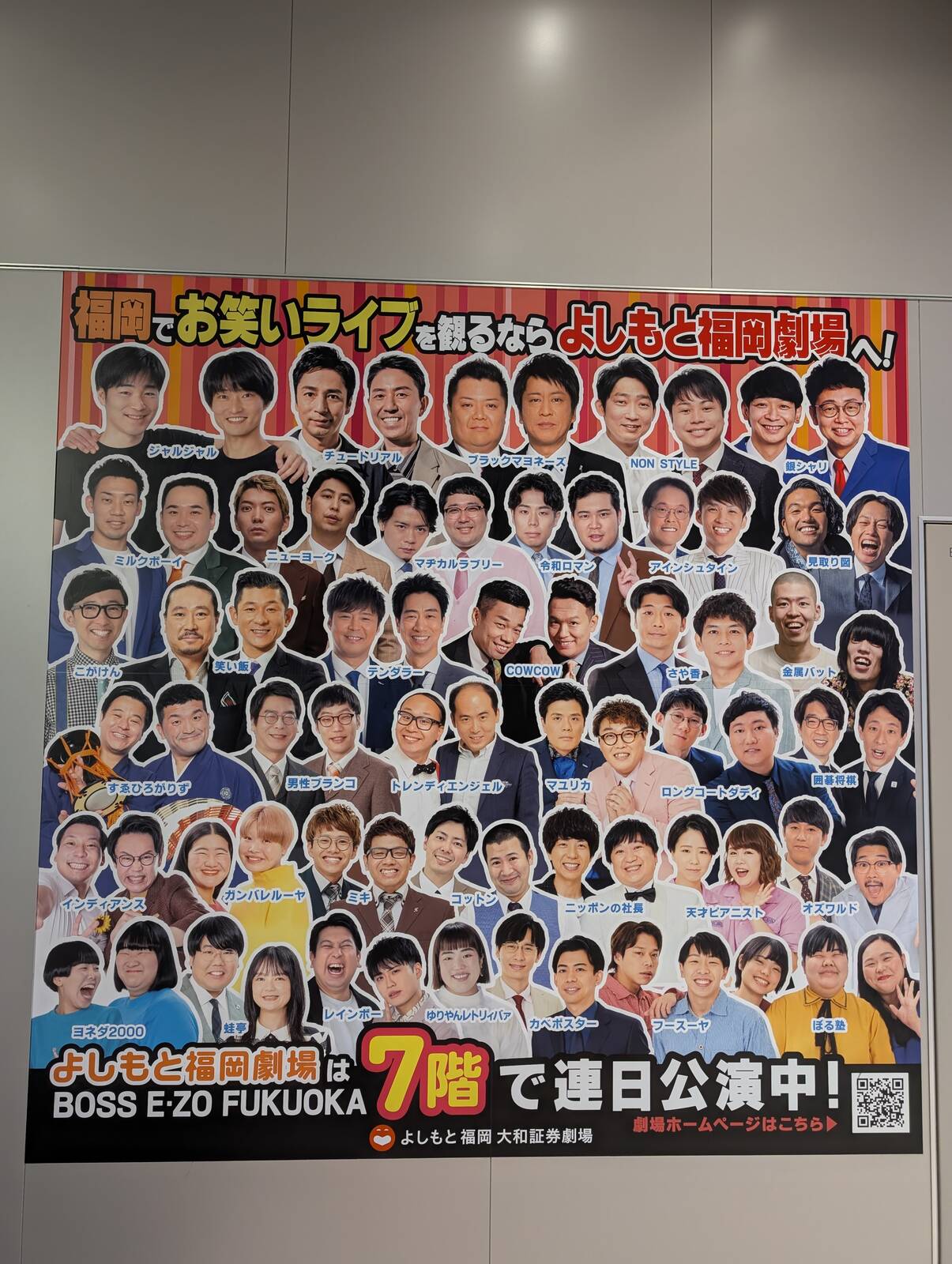 福岡でお笑いライブ