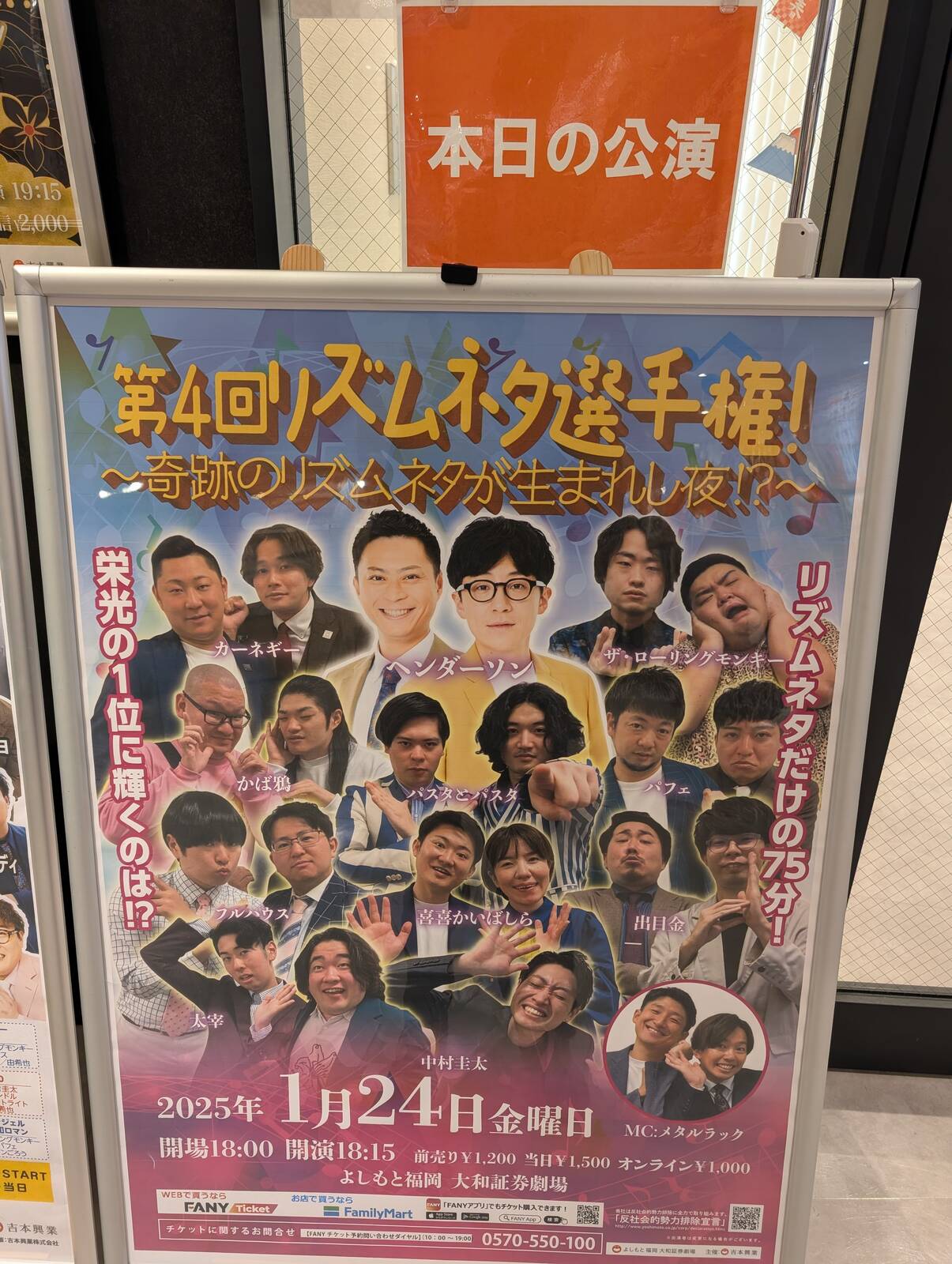 リズムネタ選手権