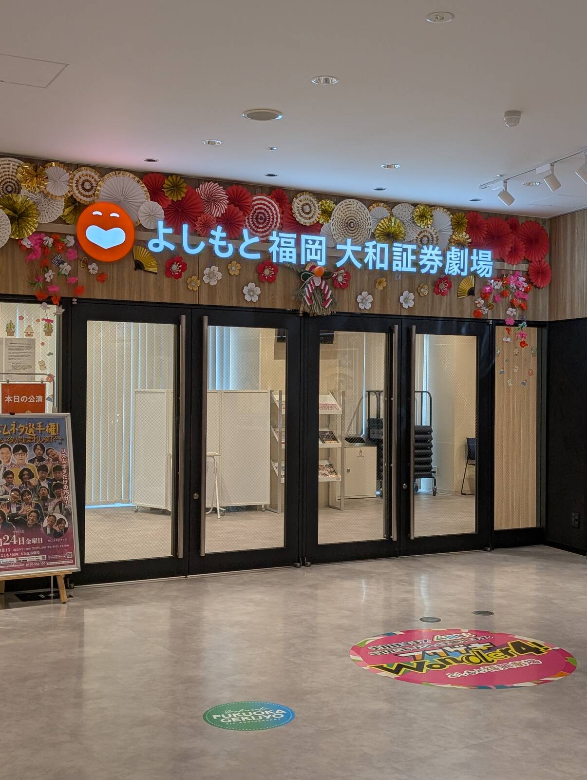 よしもと福岡 大和証券劇場