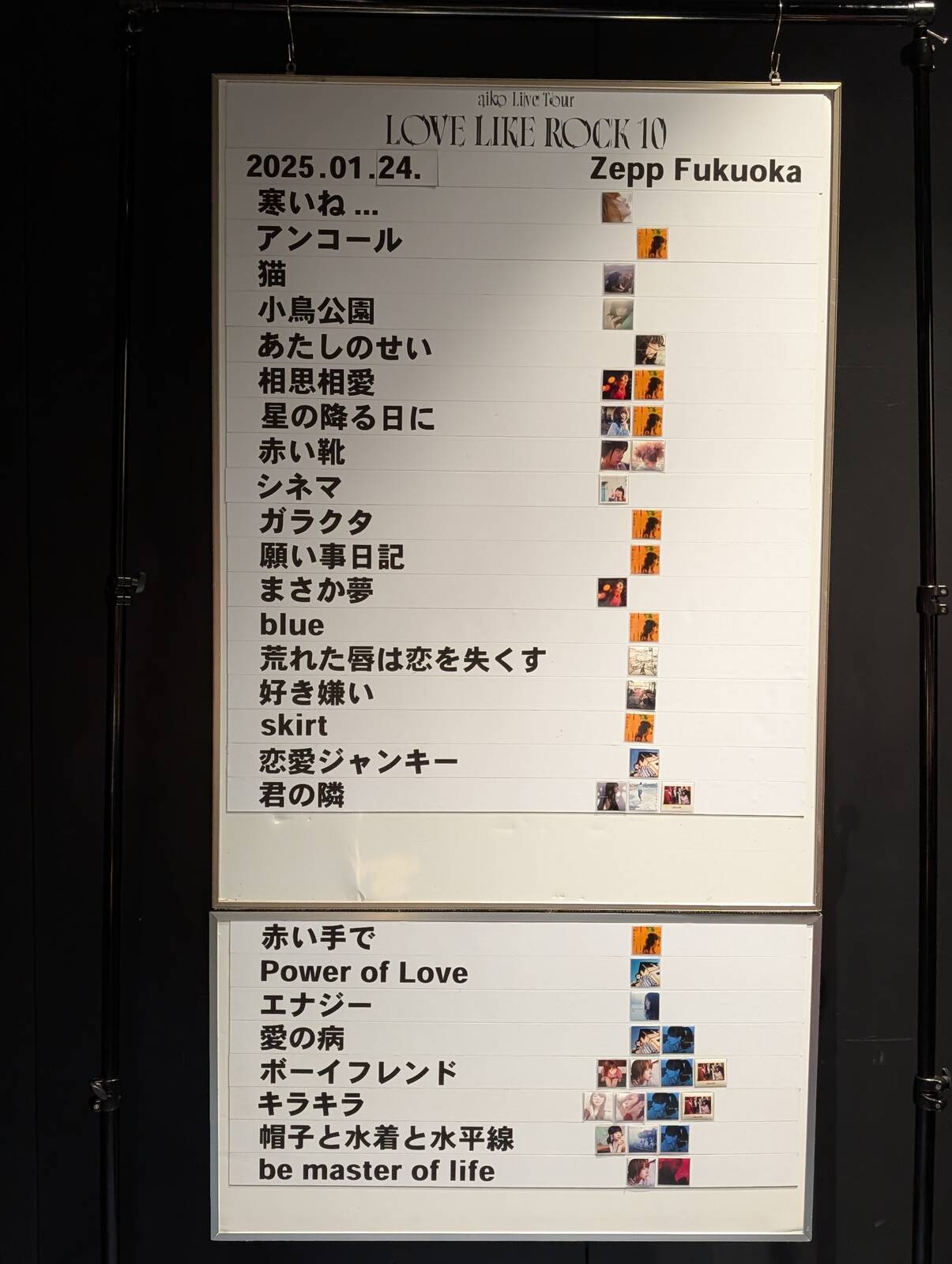本日のセットリスト