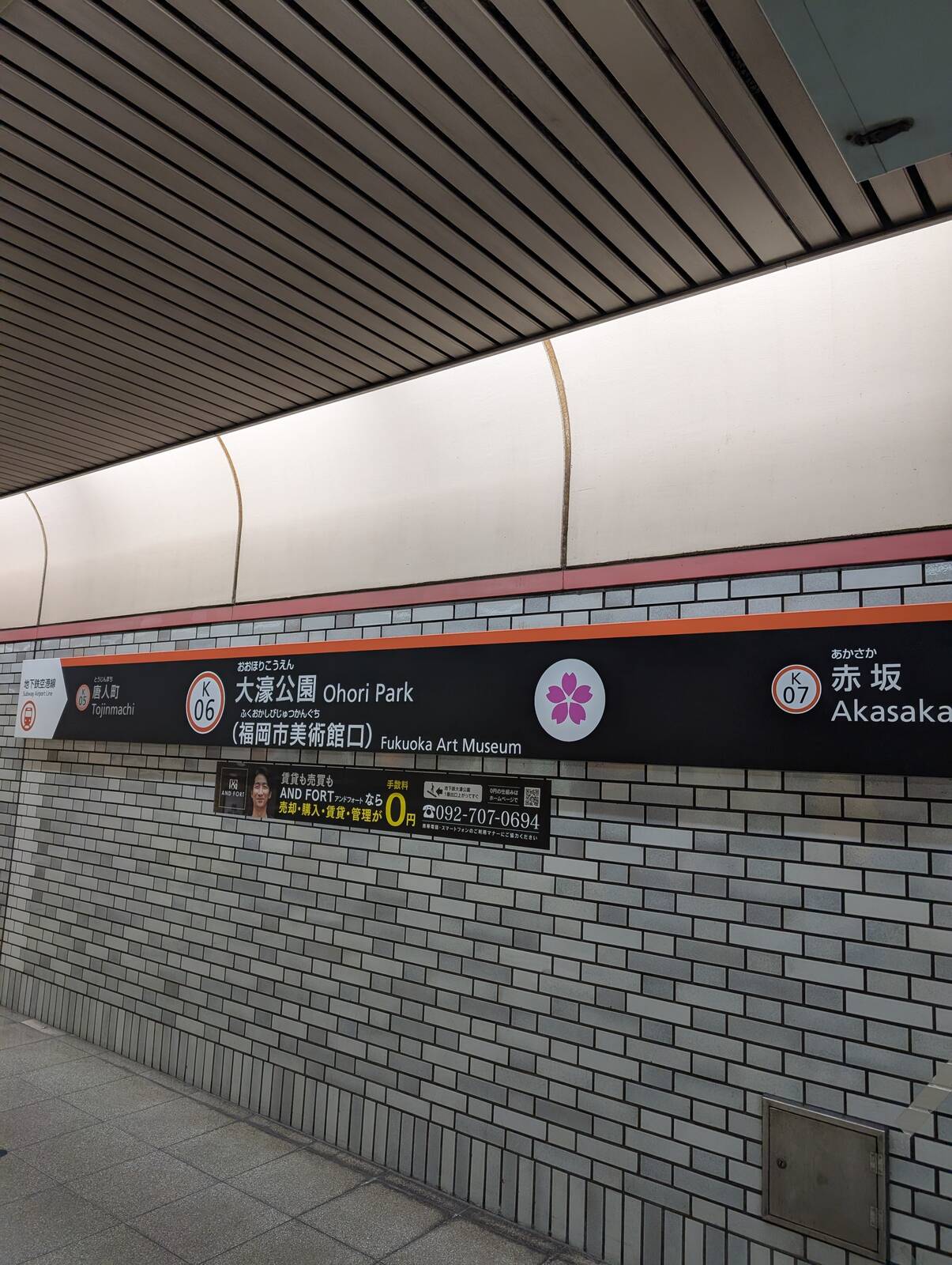 大濠公園駅
