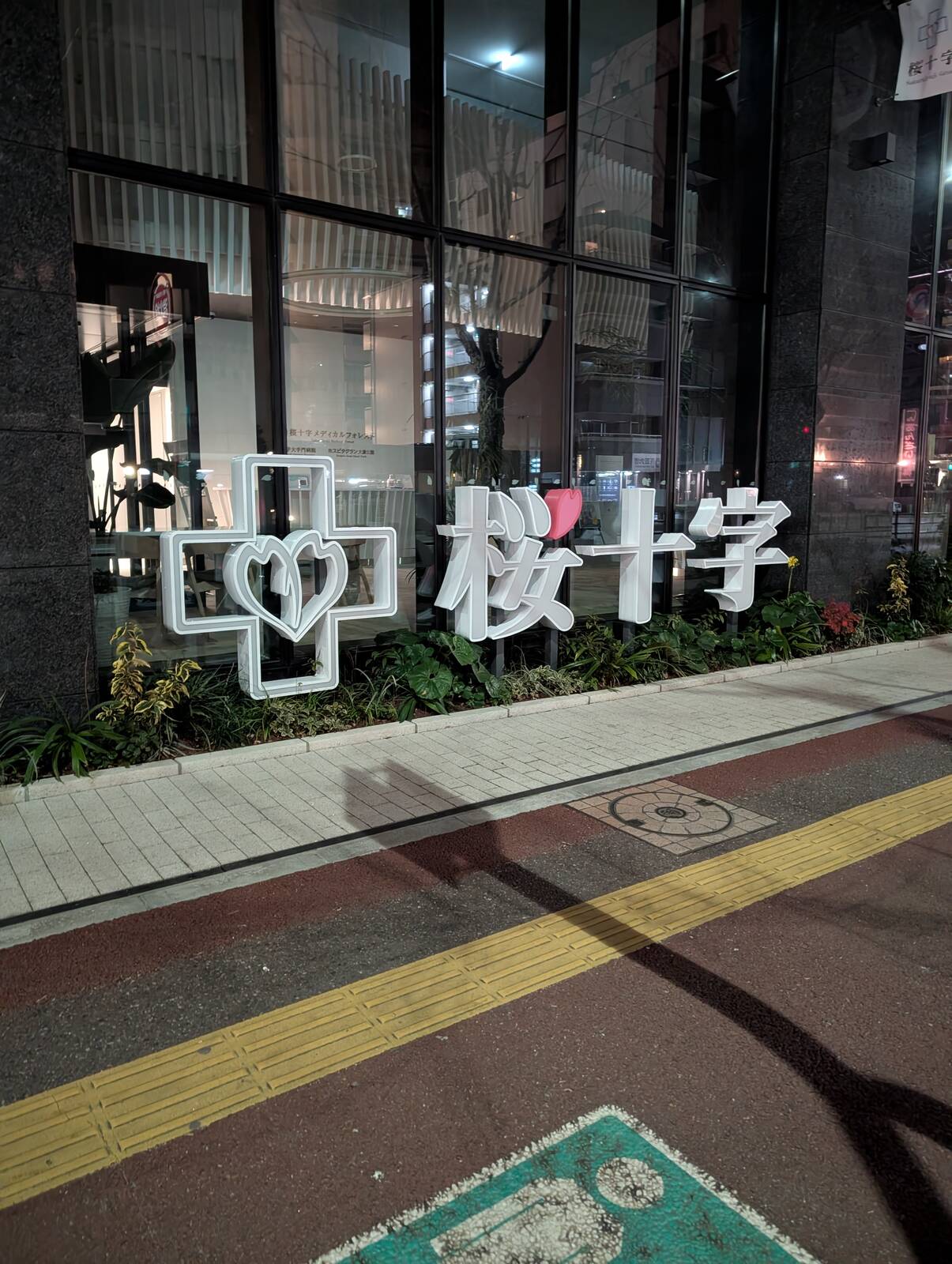 桜十字