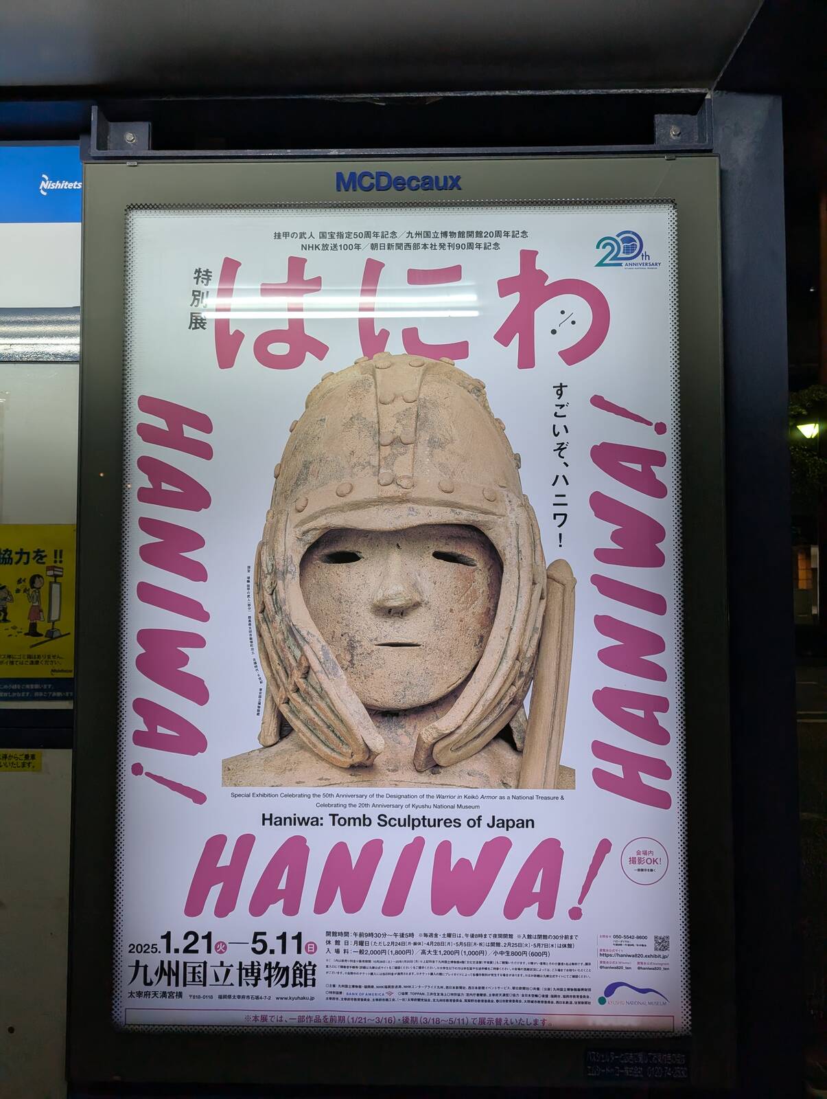 はにわ展