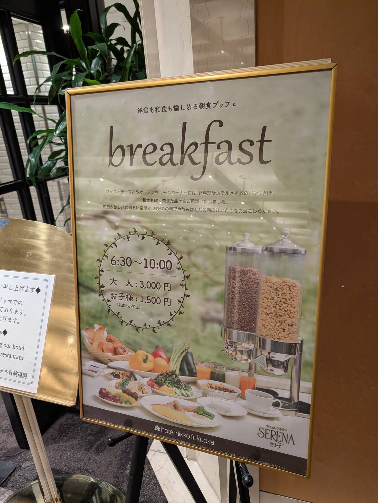 本日の朝食会場