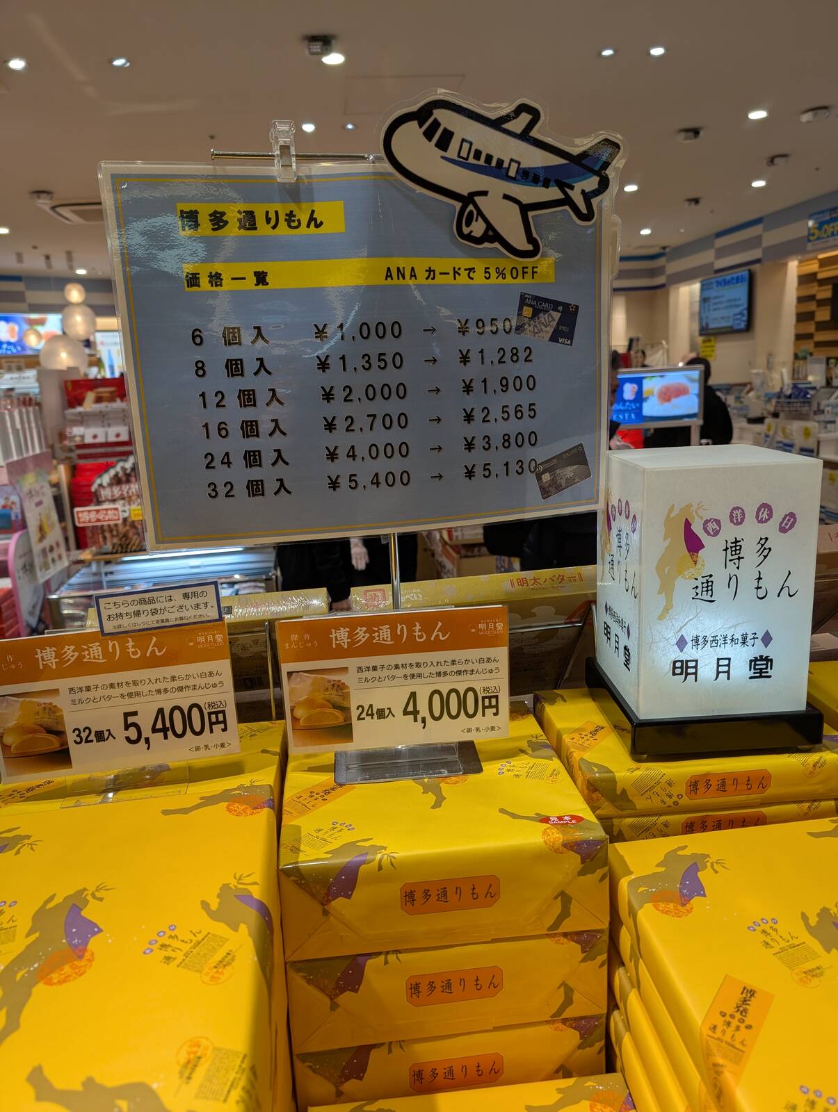 博多通りもんの価格一覧