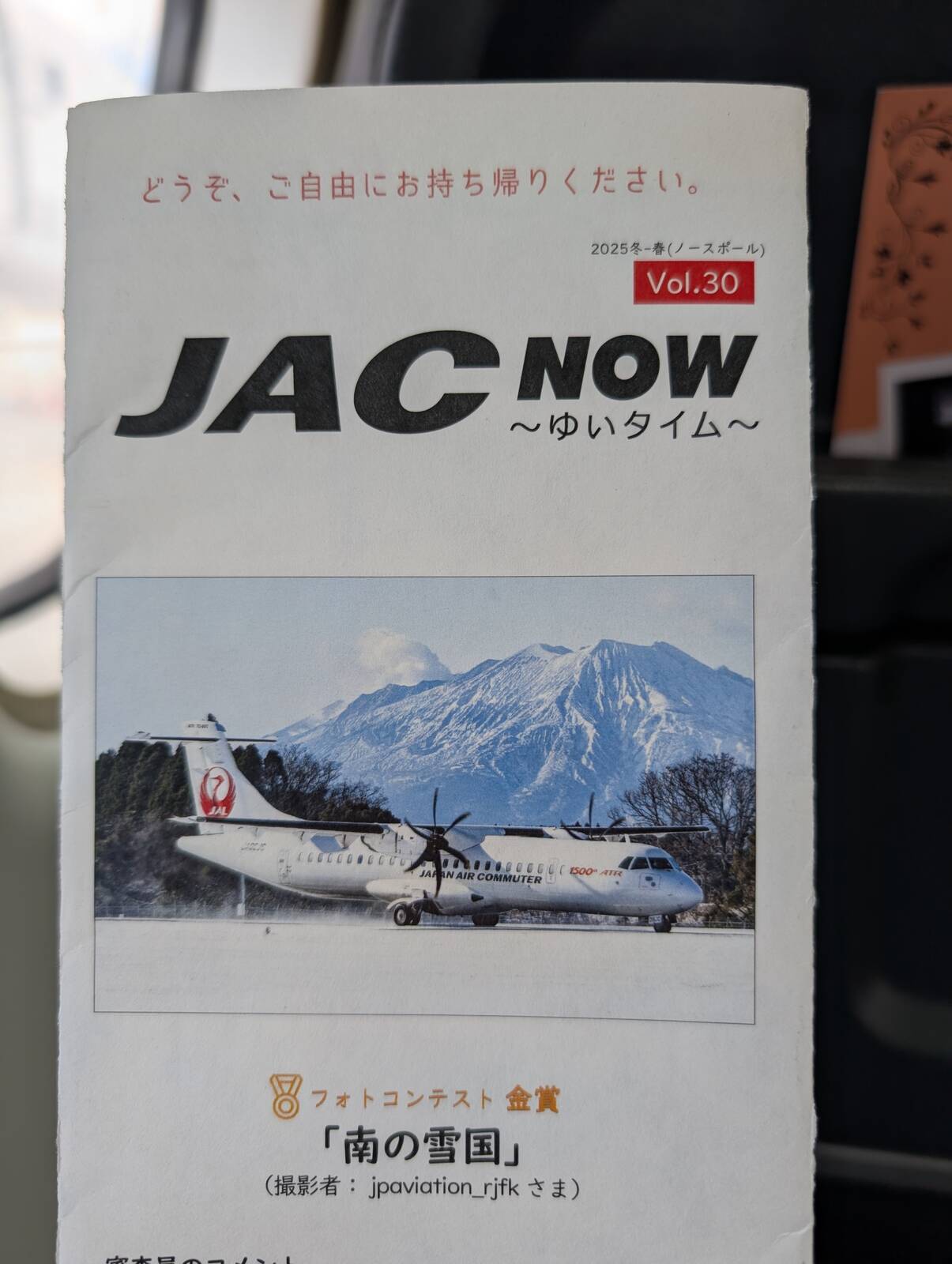 JAC NOW -ゆいタイム-