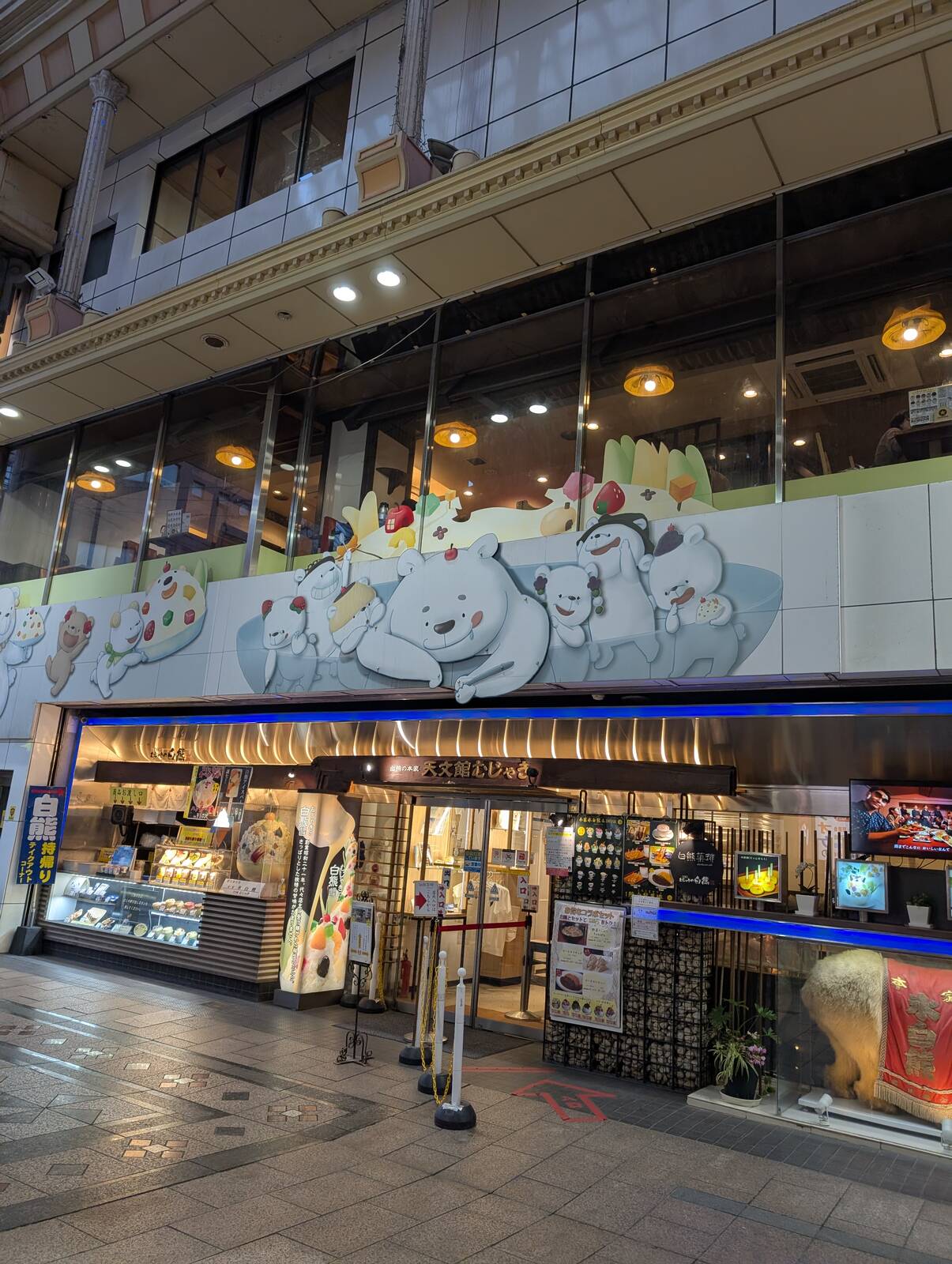 天文館むじゃき