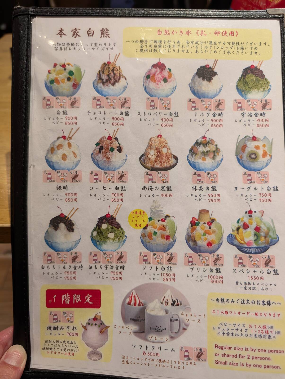 本家白熊メニュー