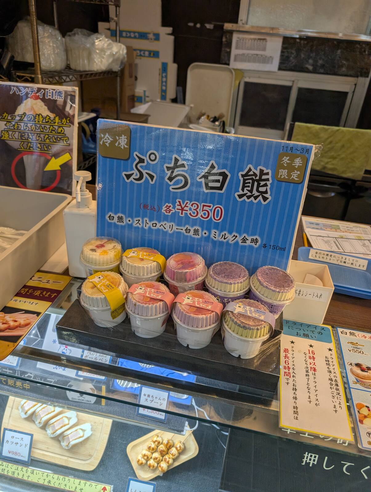 ぷち白熊
