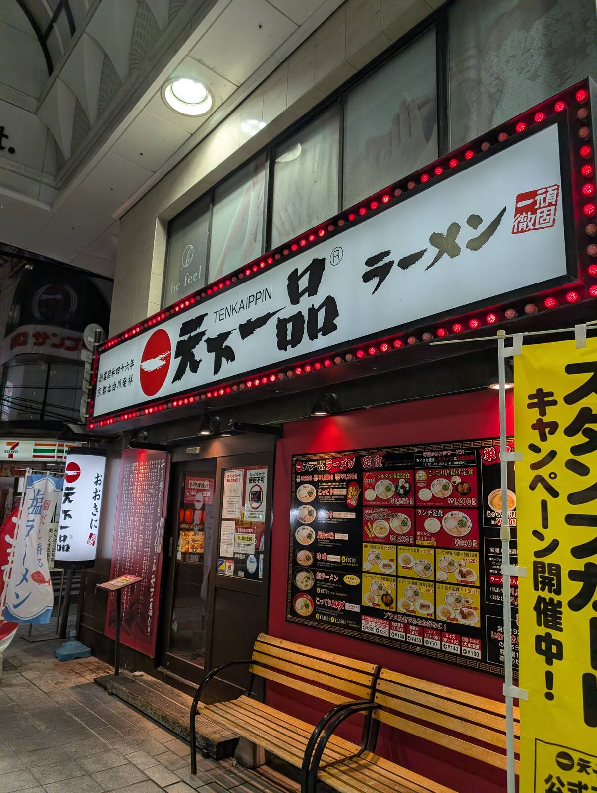 本日の夕食会場