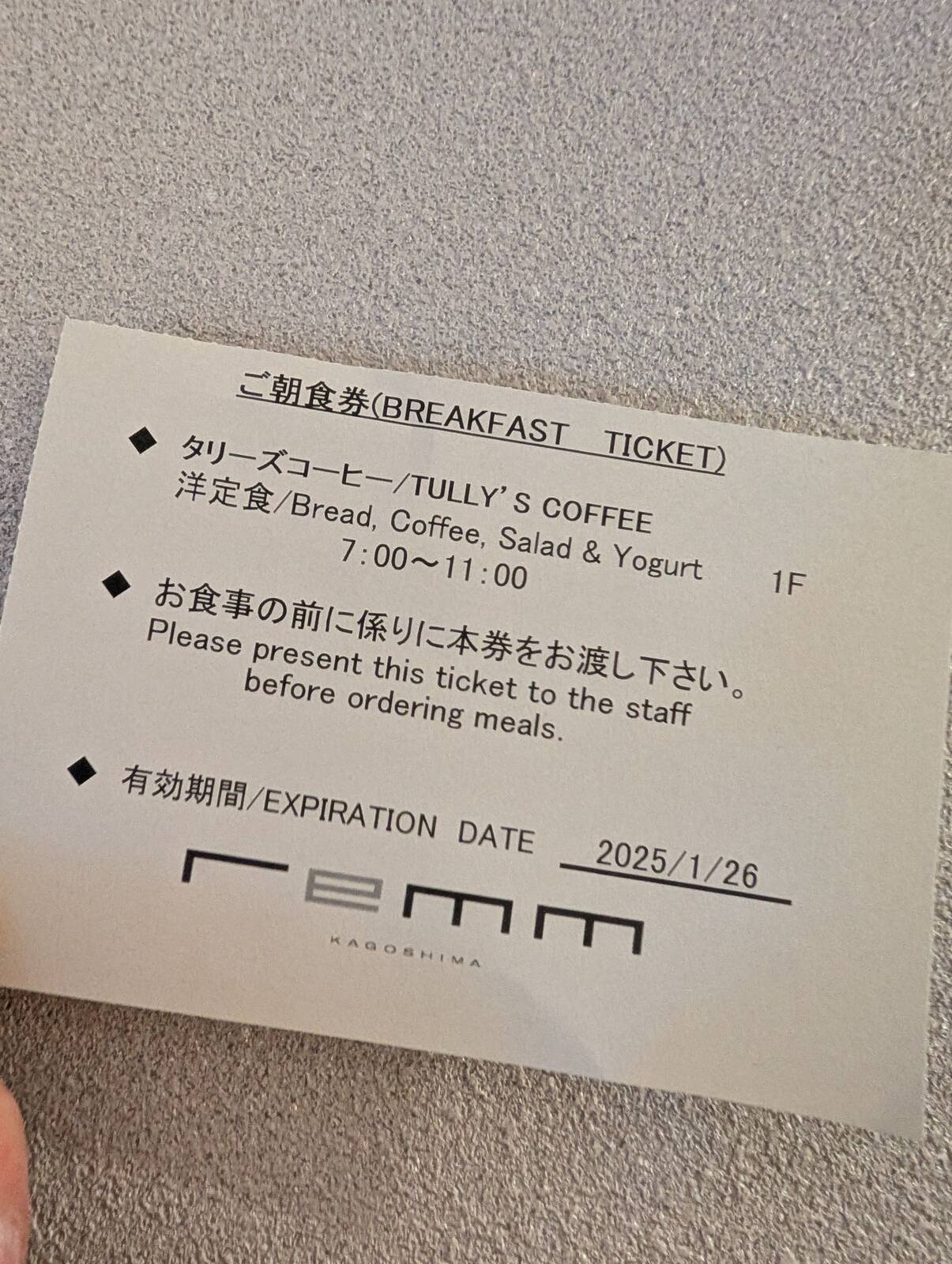 ご朝食券