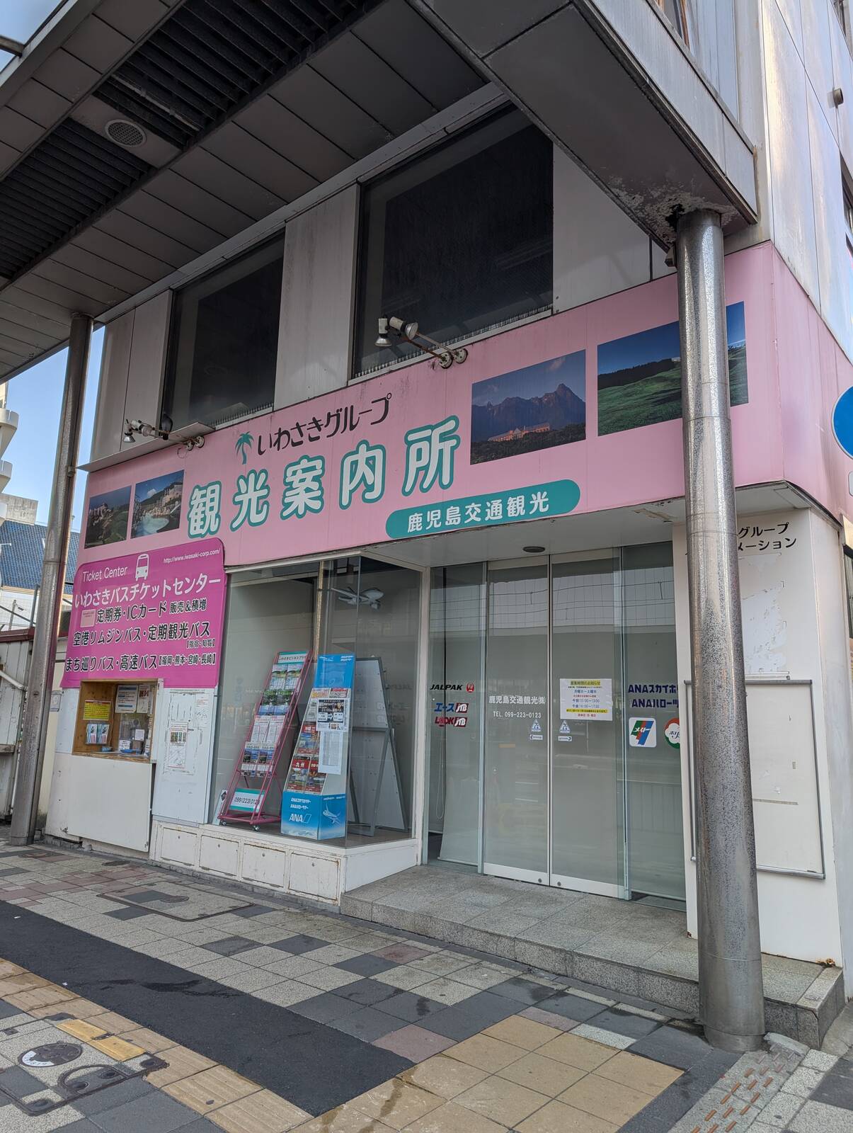案内所