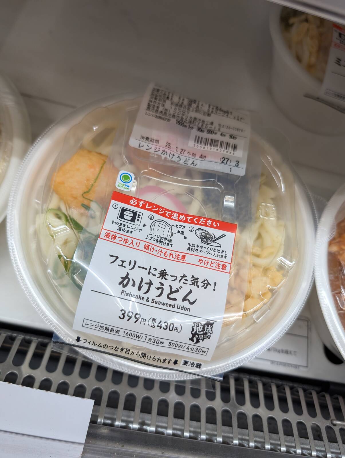 ファミマのかけうどん