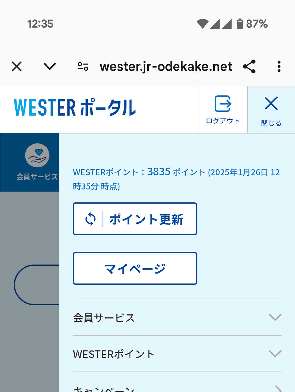 WESTERポータル