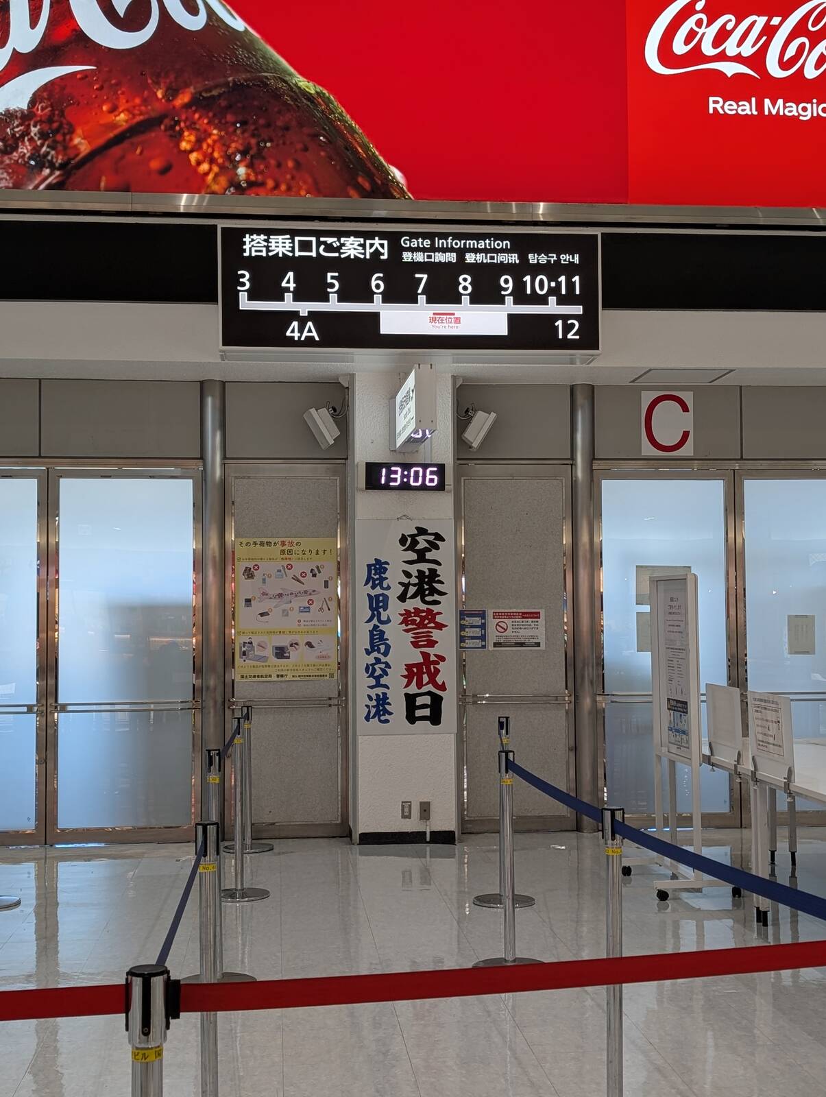 空港警戒日