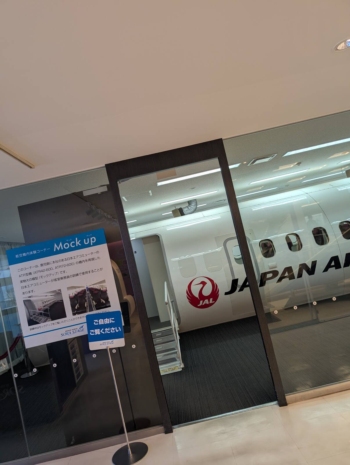 航空機内体験コーナー