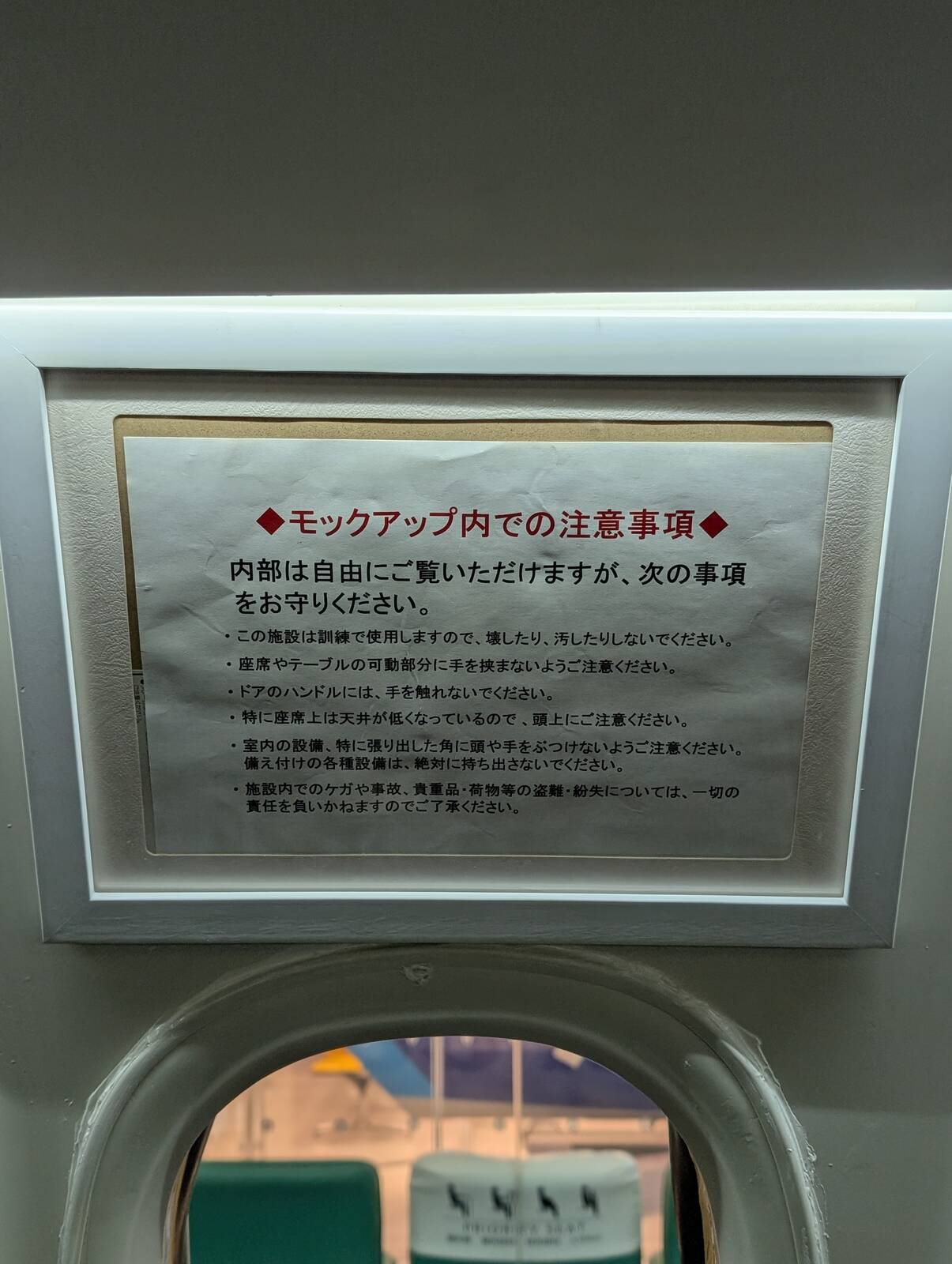 この施設は訓練で使用