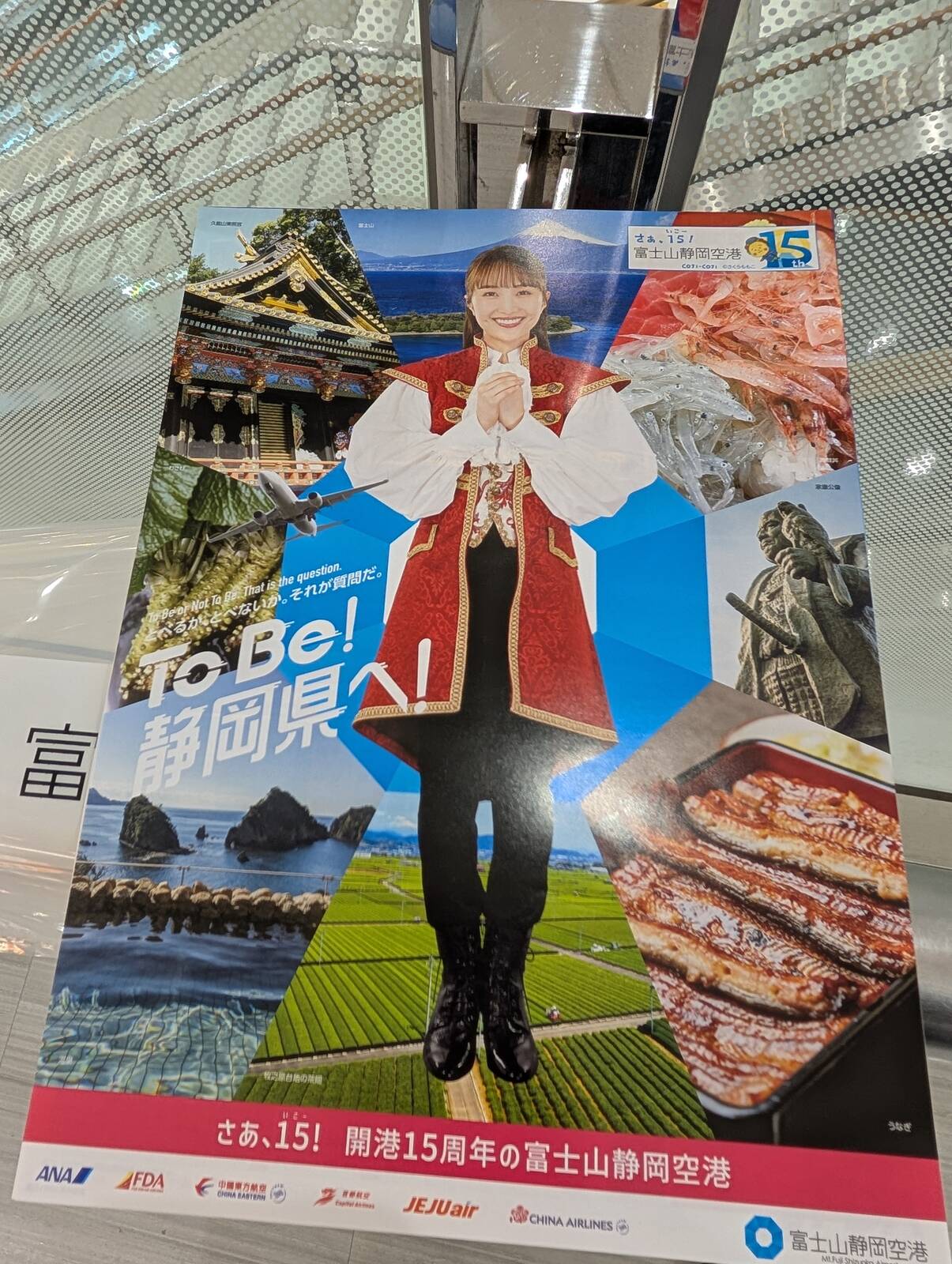 富士山静岡空港のチラシ