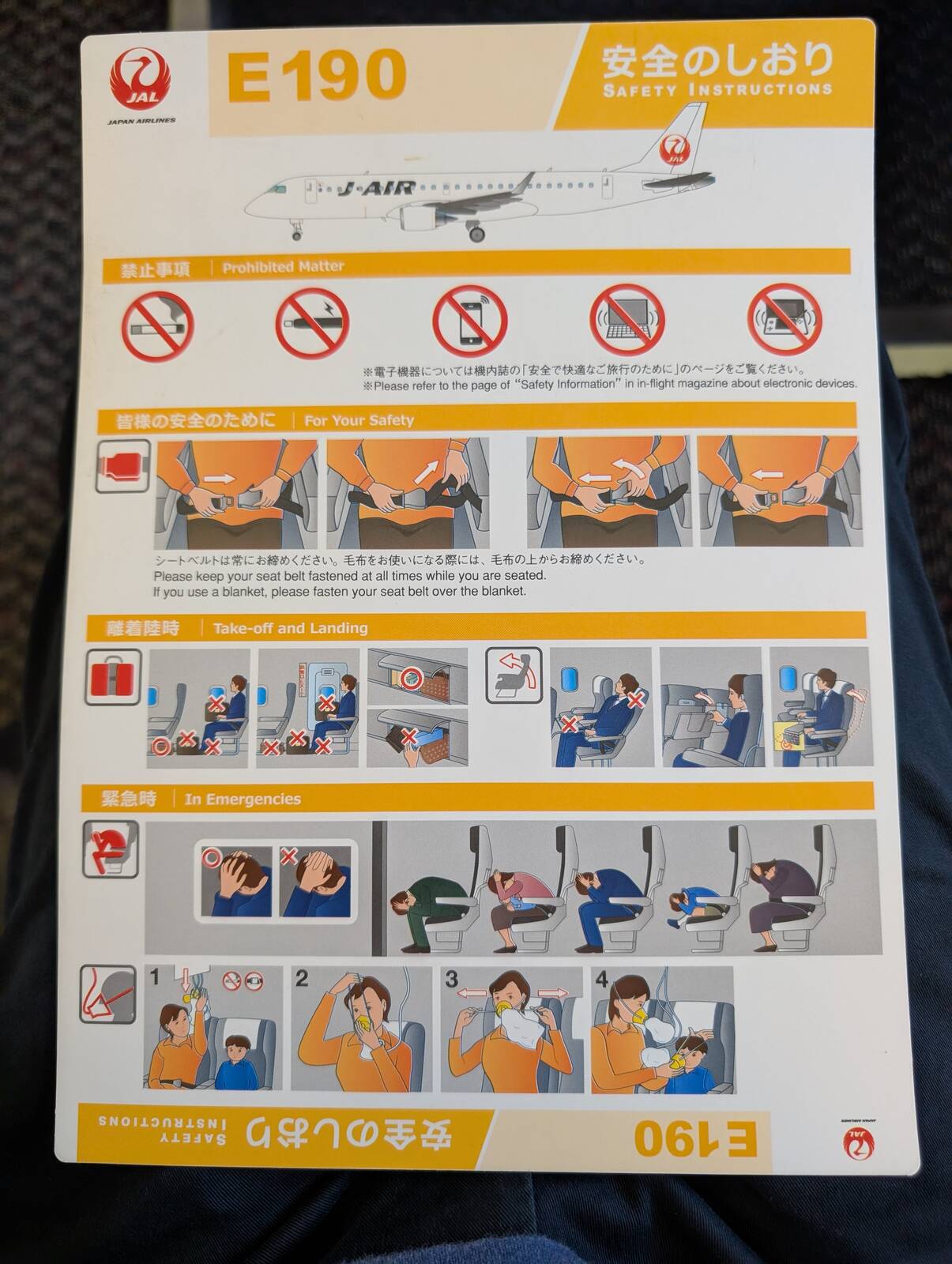 安全のしおり