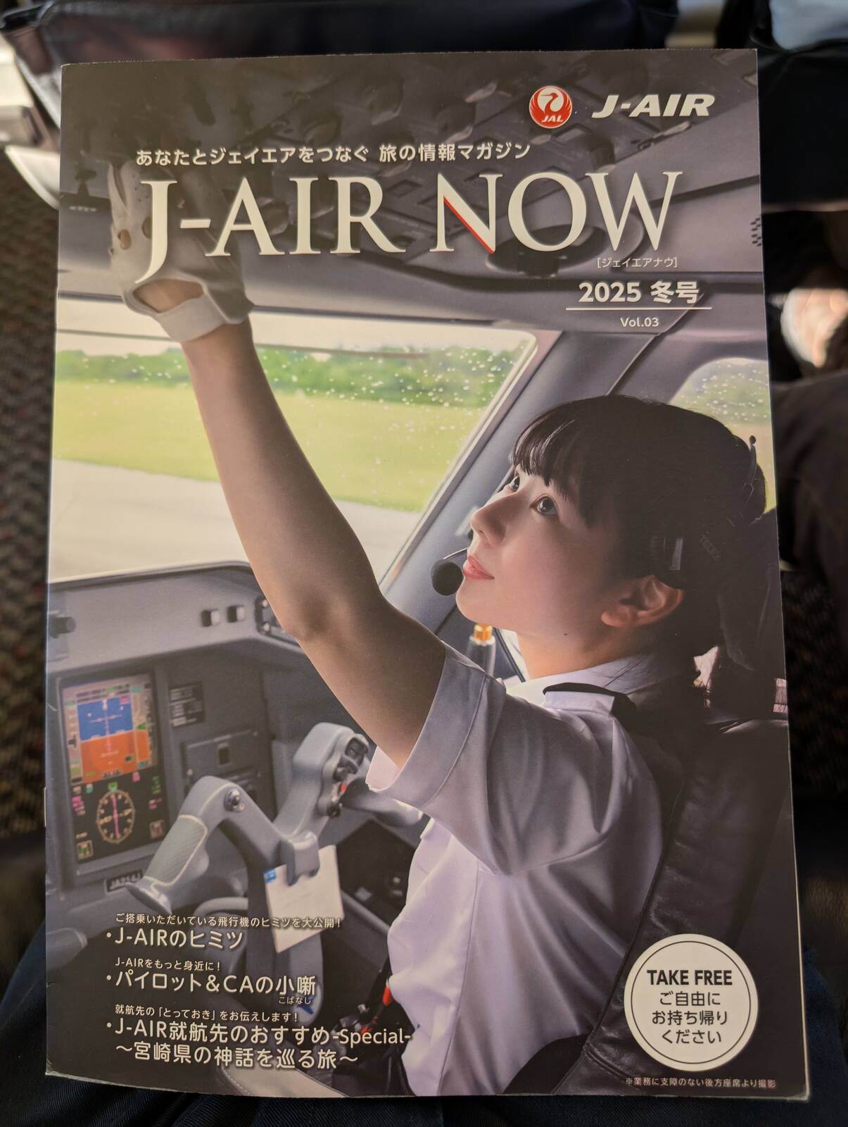 J-AIR NOW